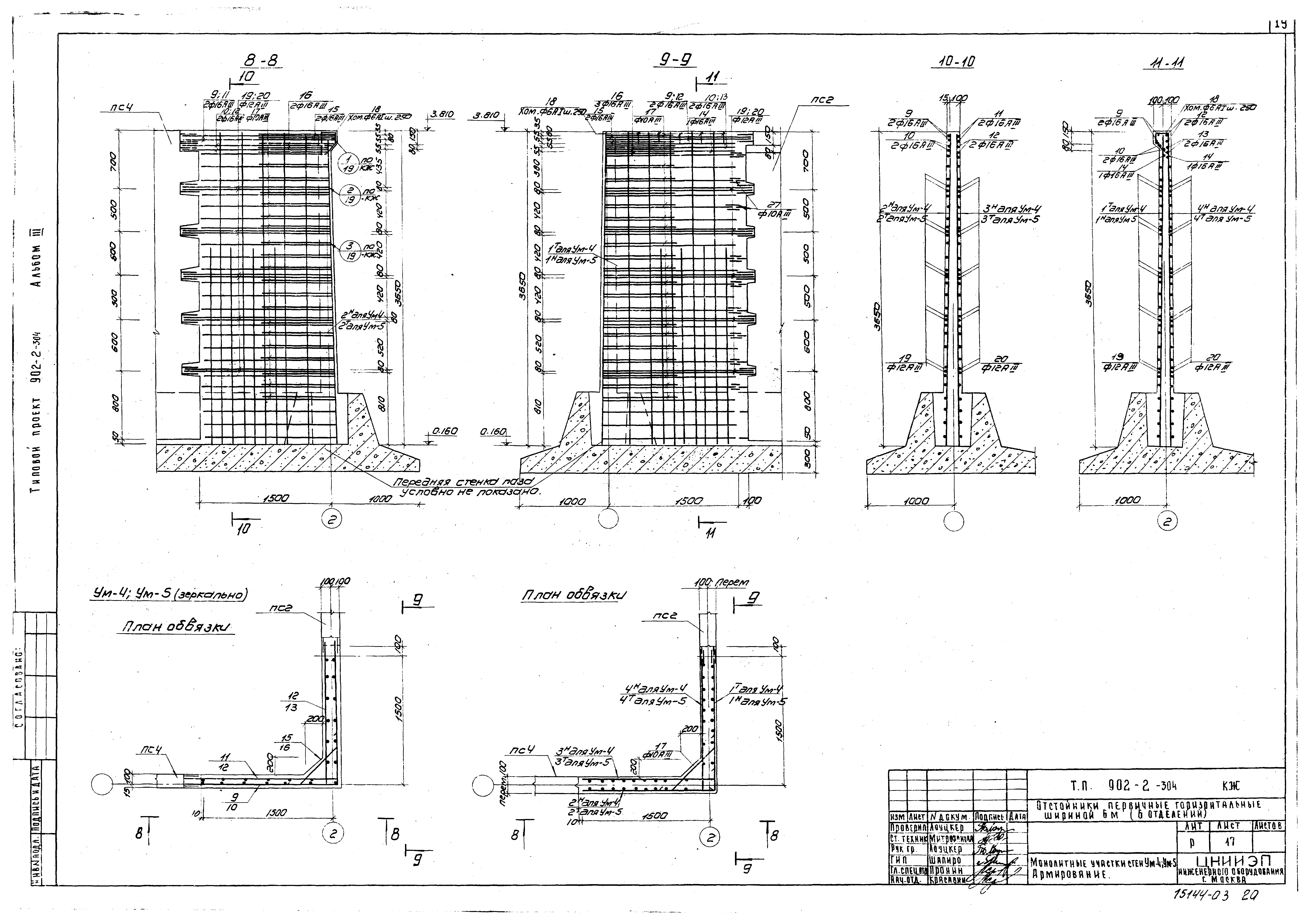 Типовой проект 902-2-304