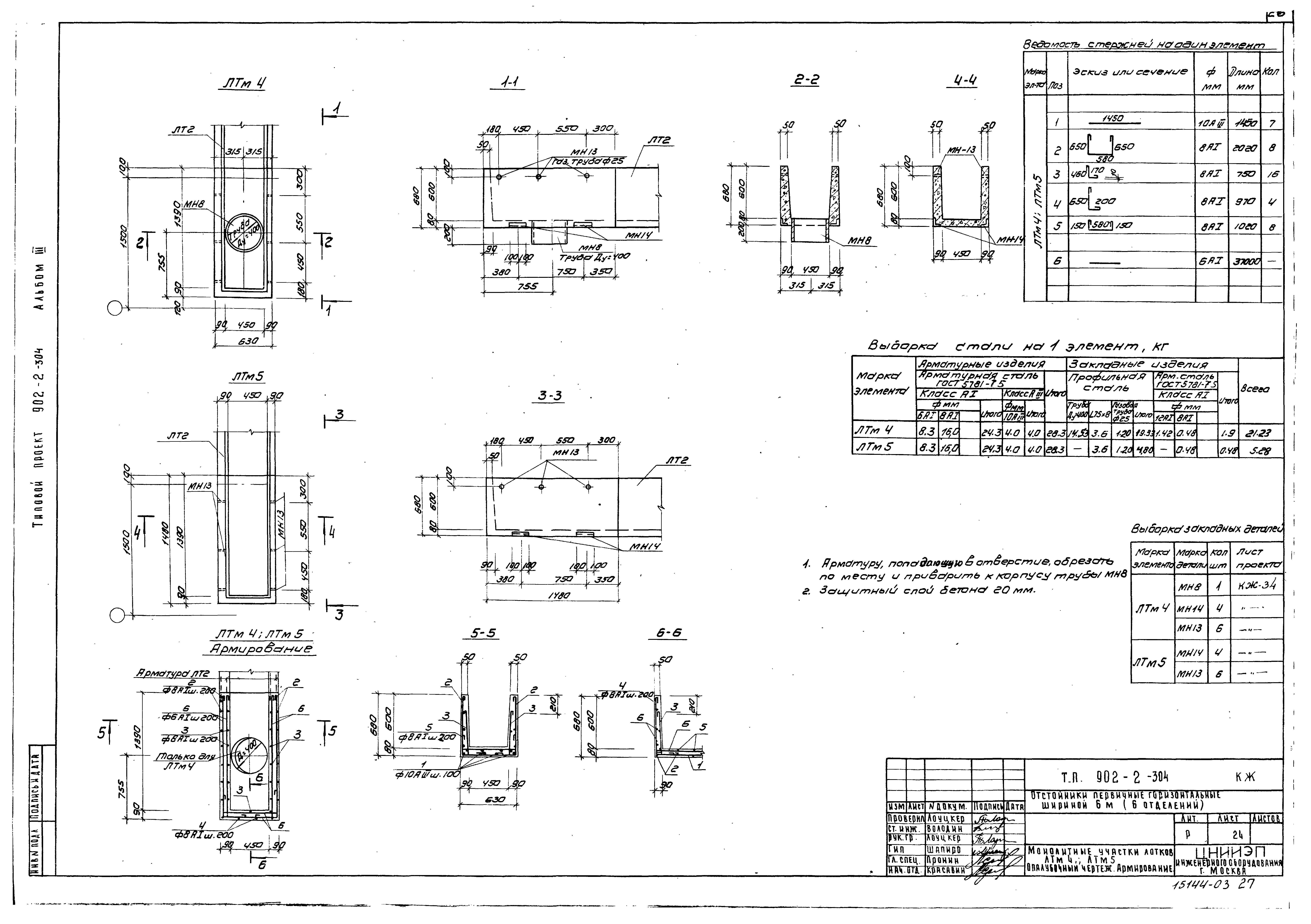 Типовой проект 902-2-304