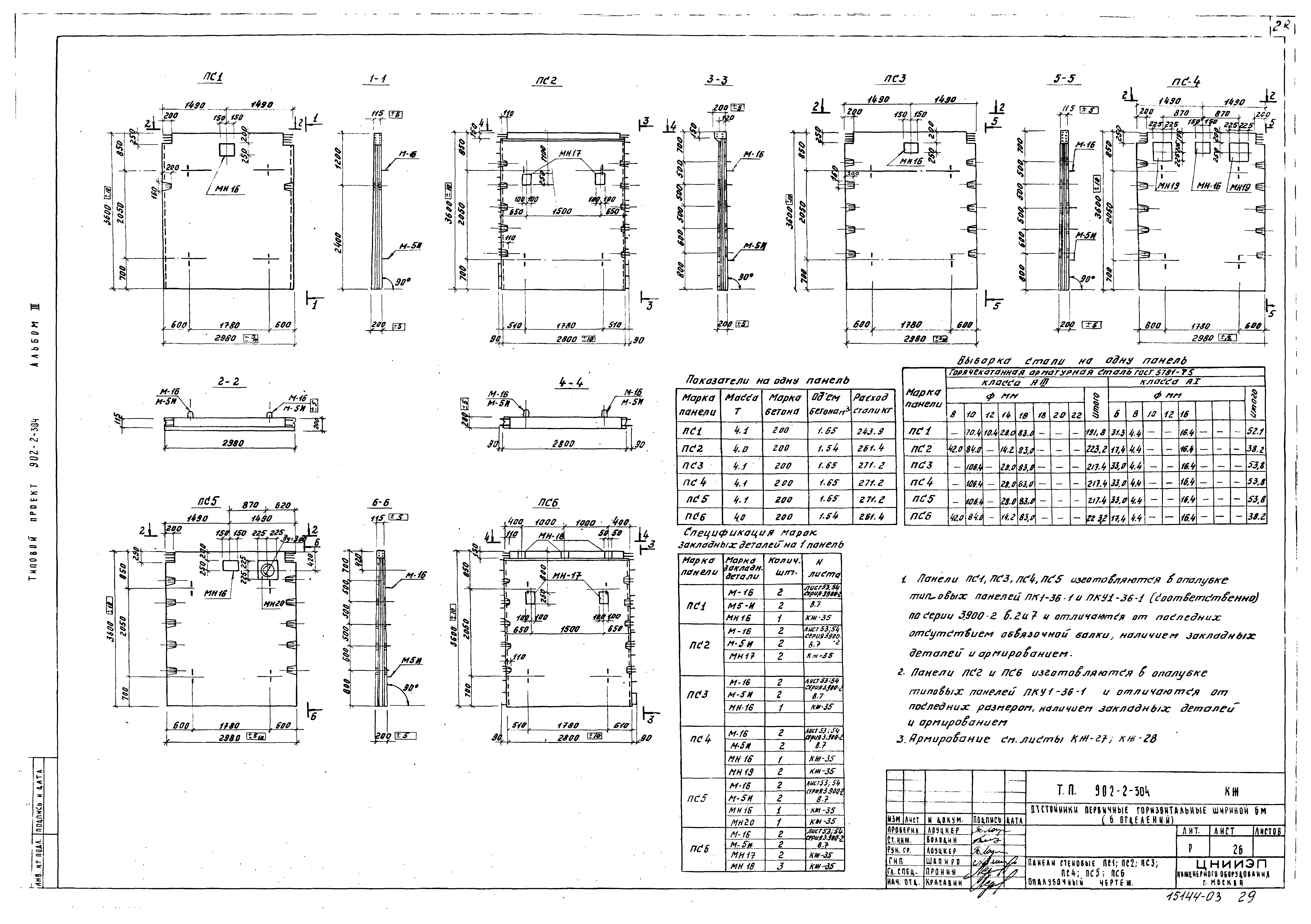 Типовой проект 902-2-304