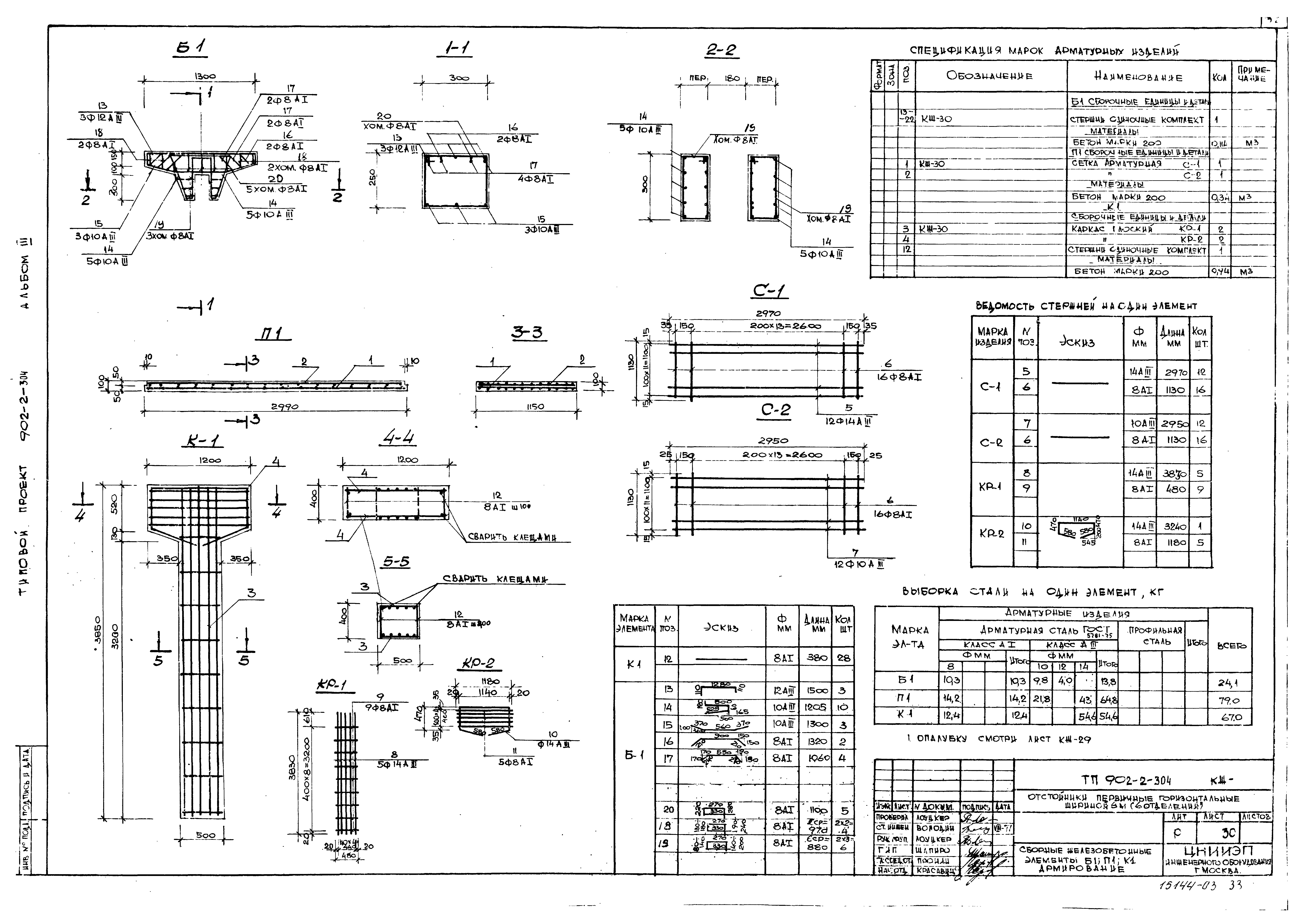 Типовой проект 902-2-304