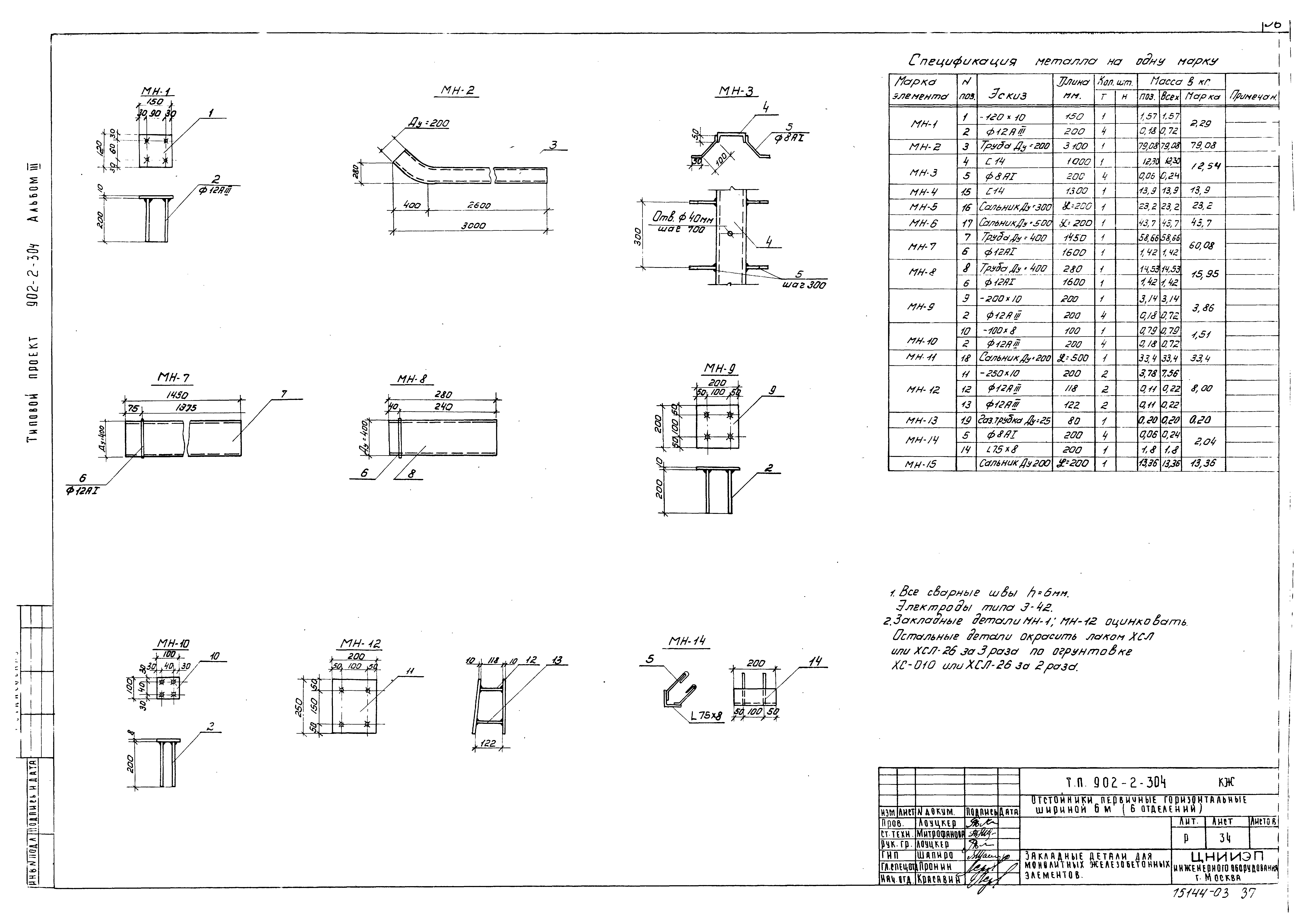 Типовой проект 902-2-304