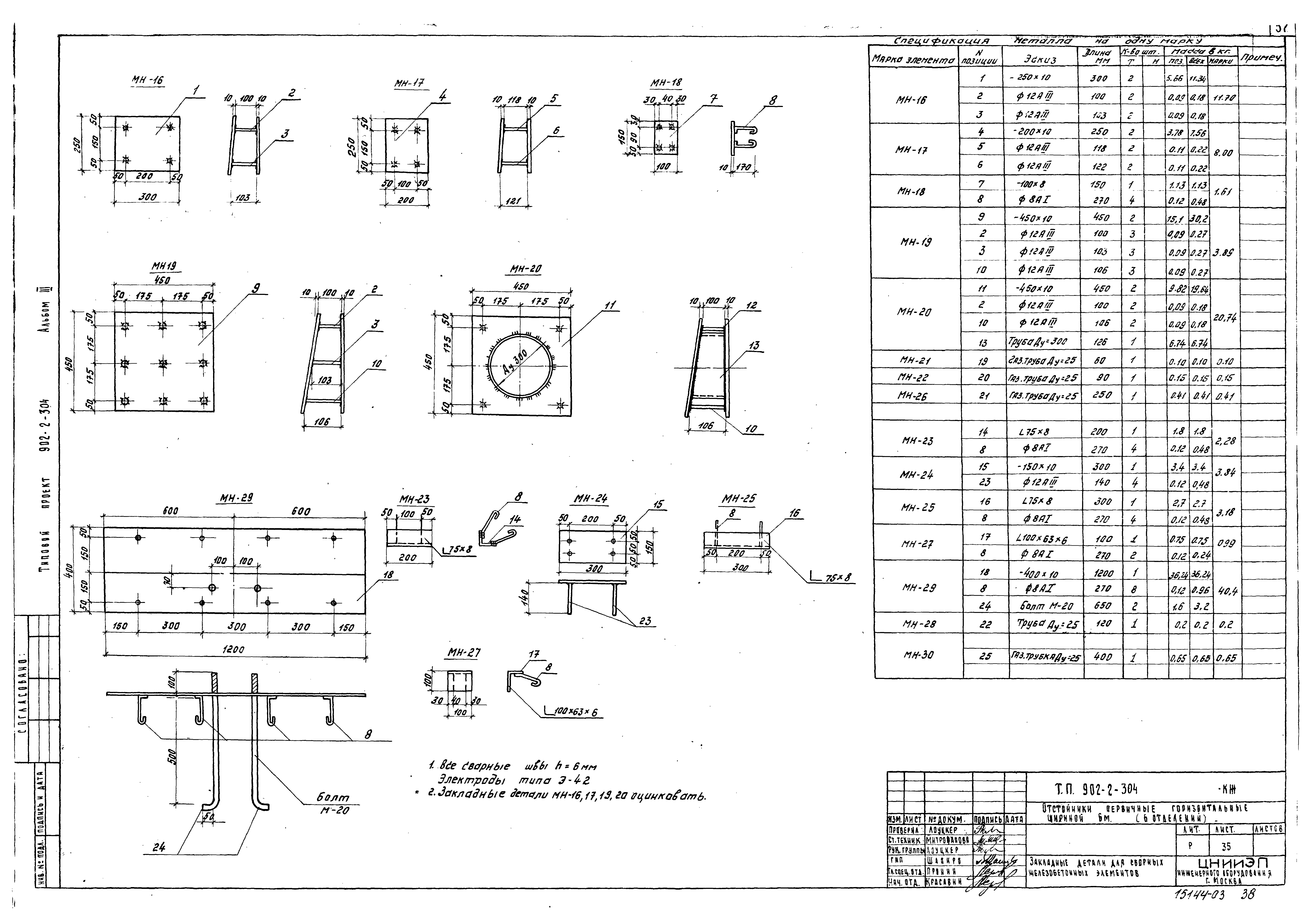 Типовой проект 902-2-304