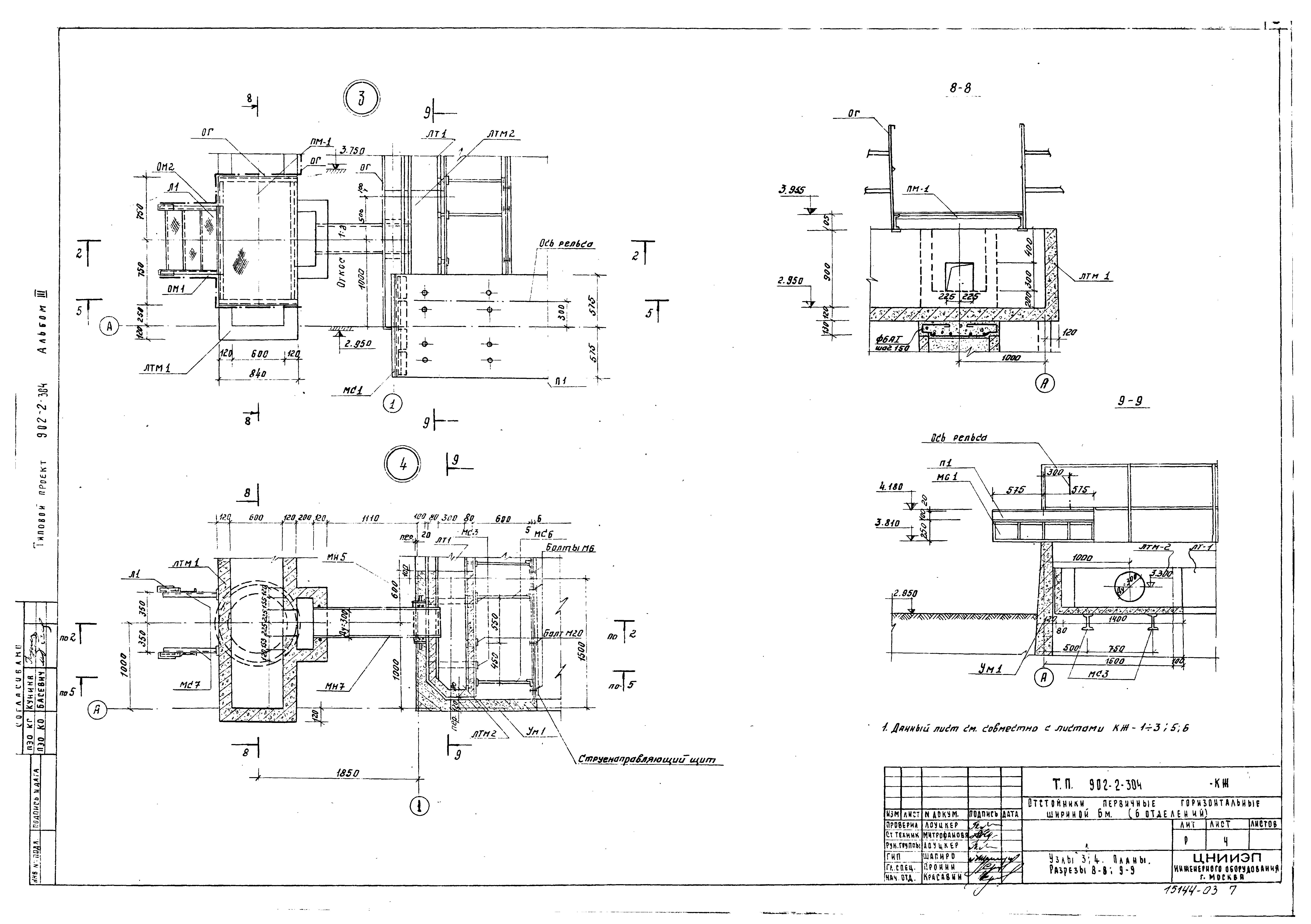 Типовой проект 902-2-304