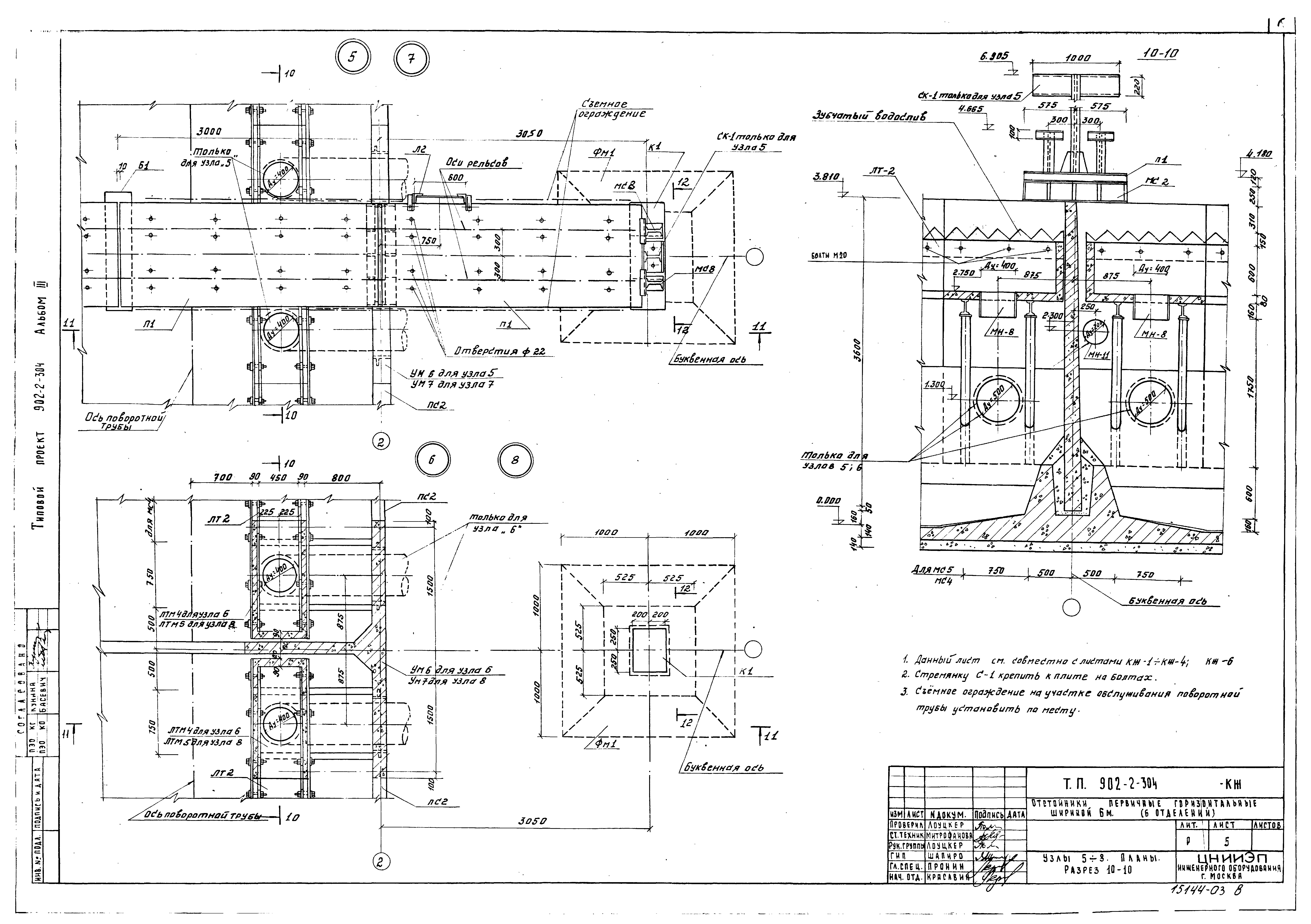 Типовой проект 902-2-304