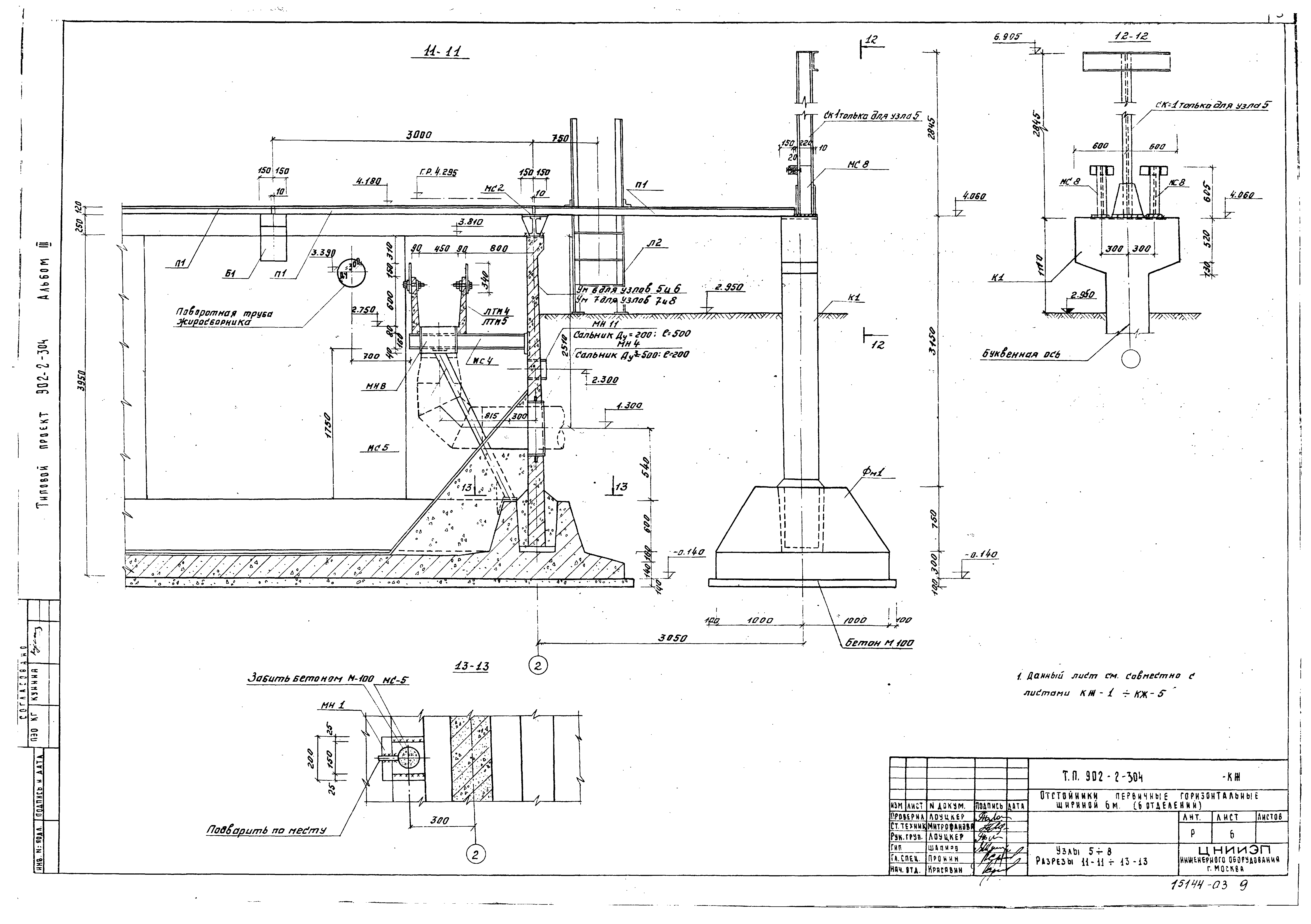 Типовой проект 902-2-304