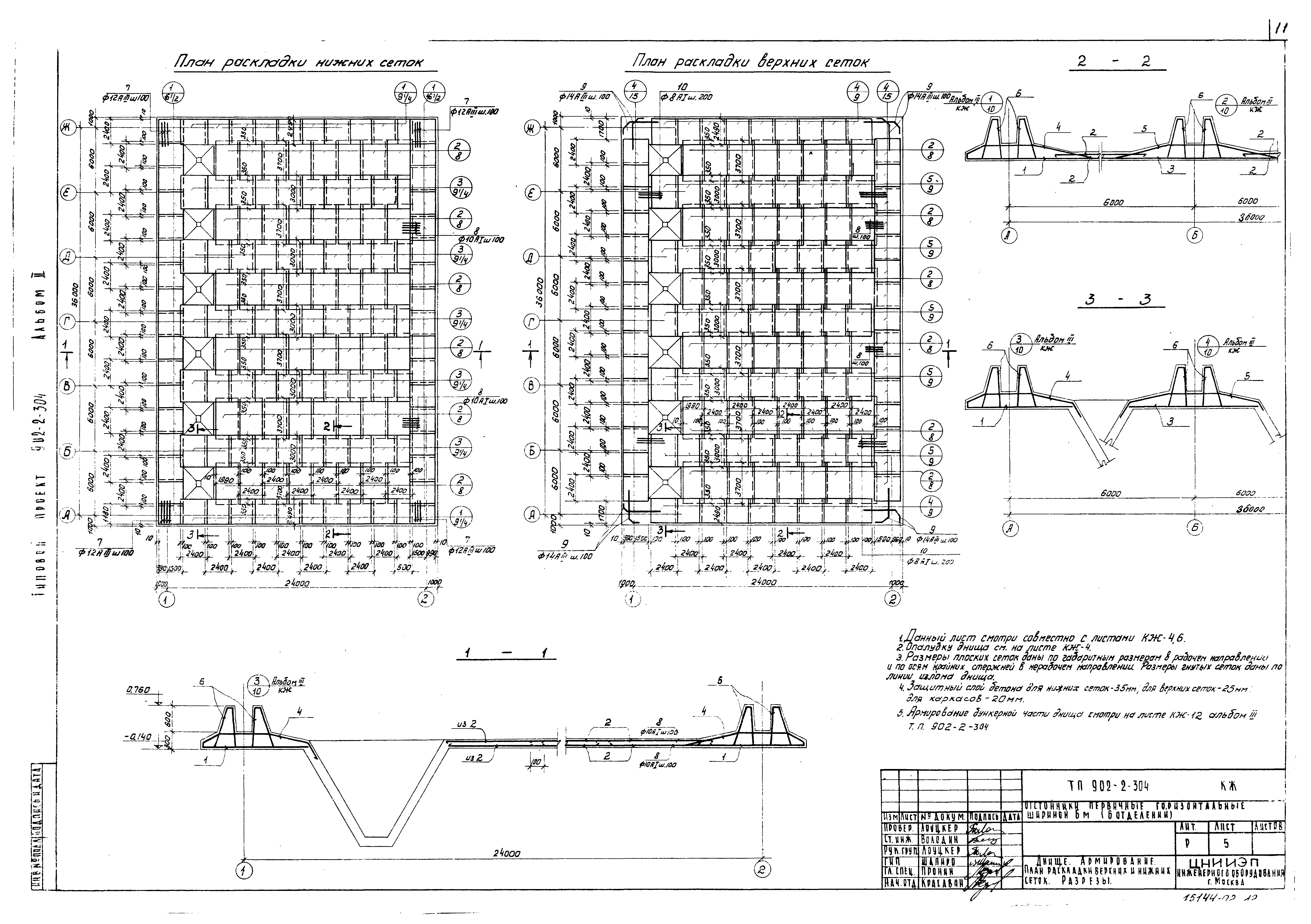 Типовой проект 902-2-304