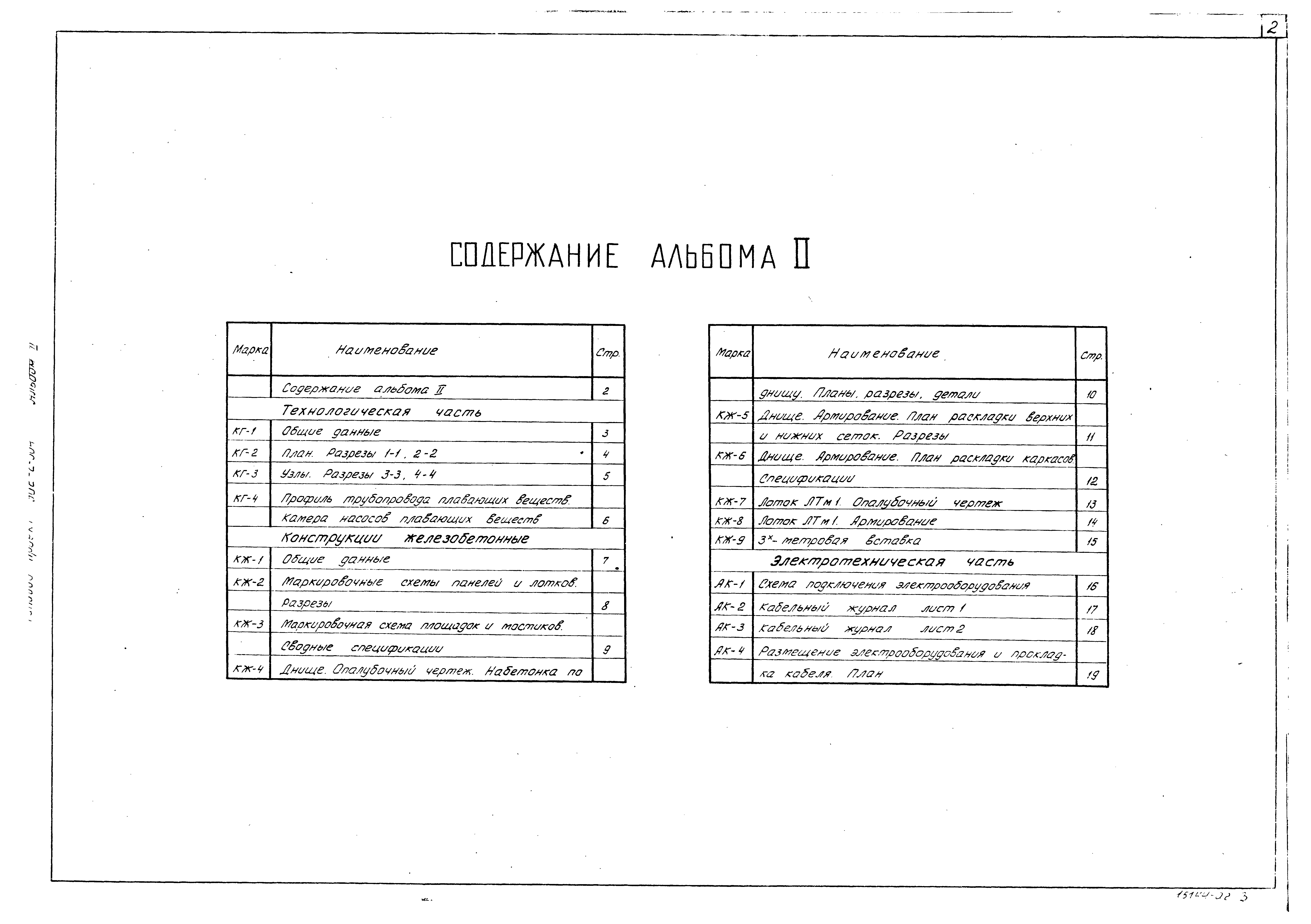 Типовой проект 902-2-304