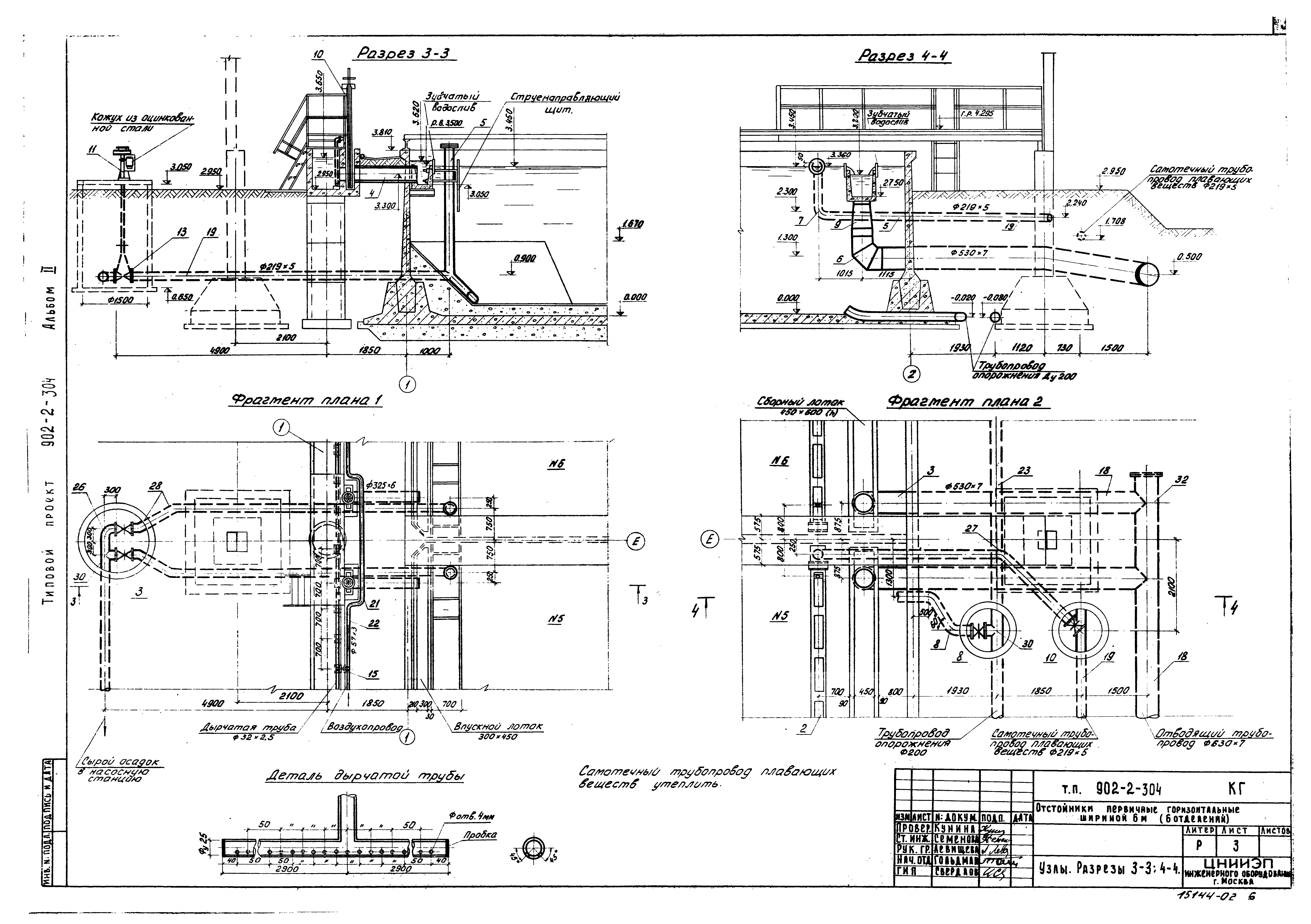 Типовой проект 902-2-304