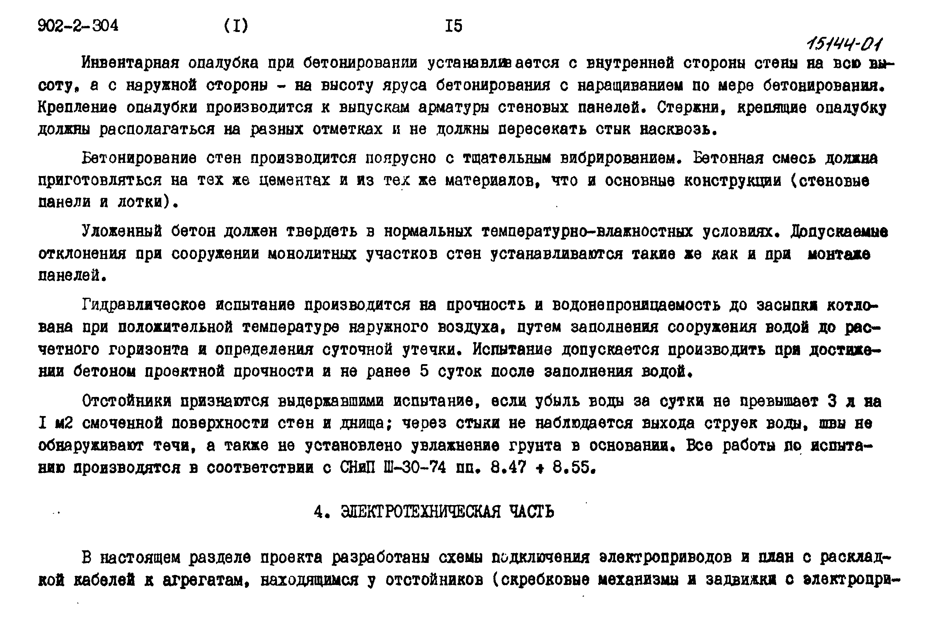 Типовой проект 902-2-304