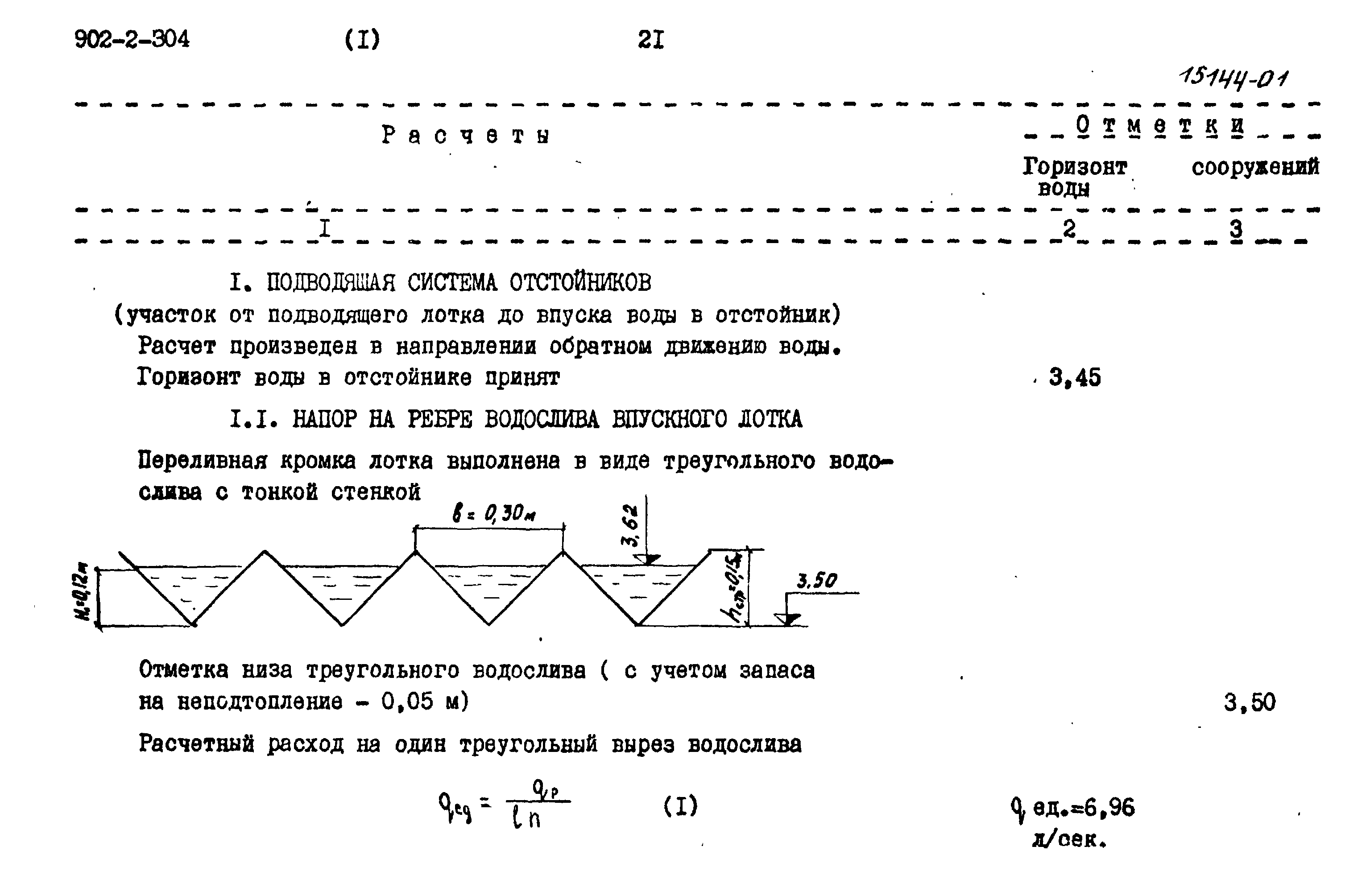 Типовой проект 902-2-304