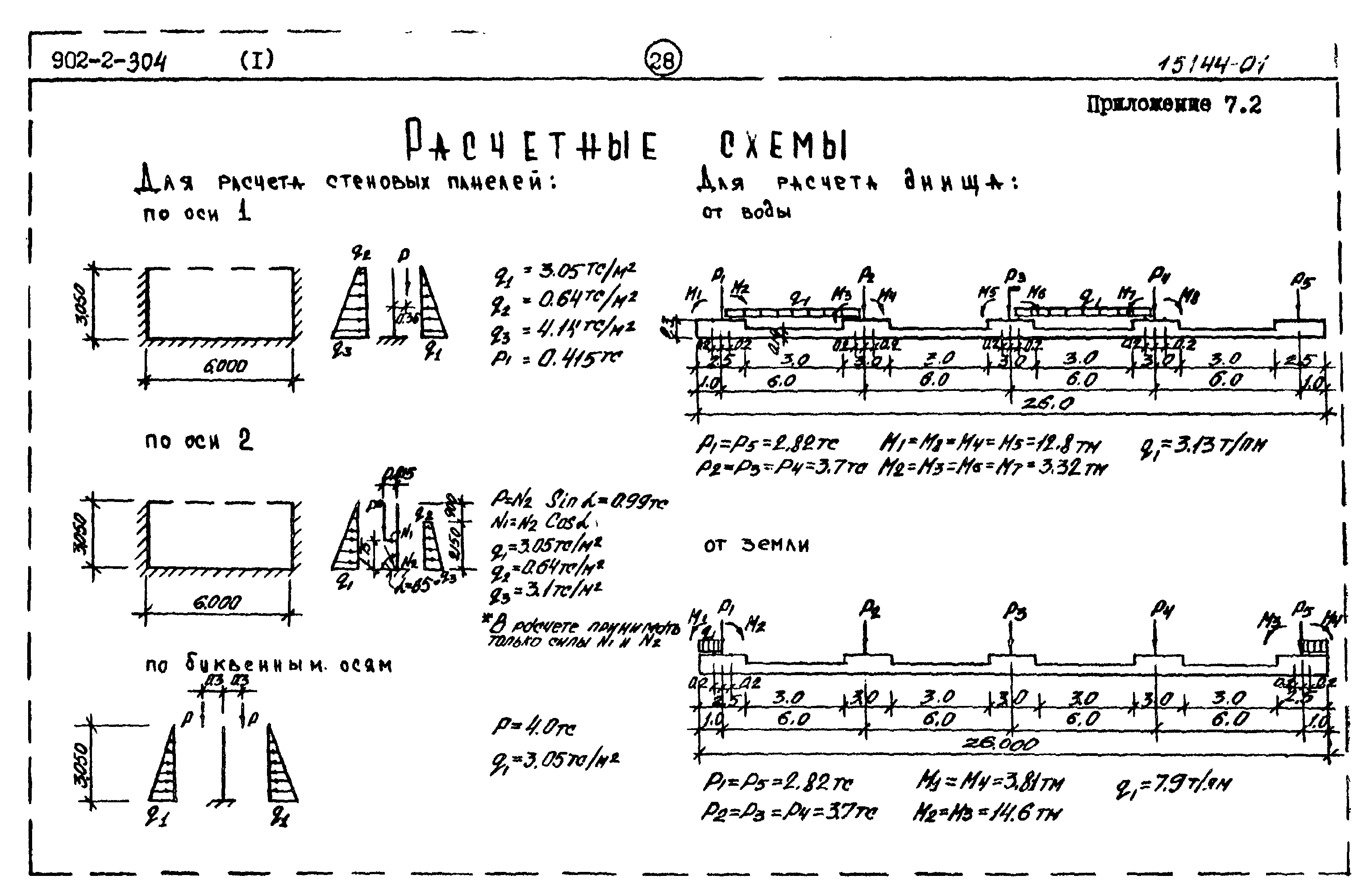 Типовой проект 902-2-304