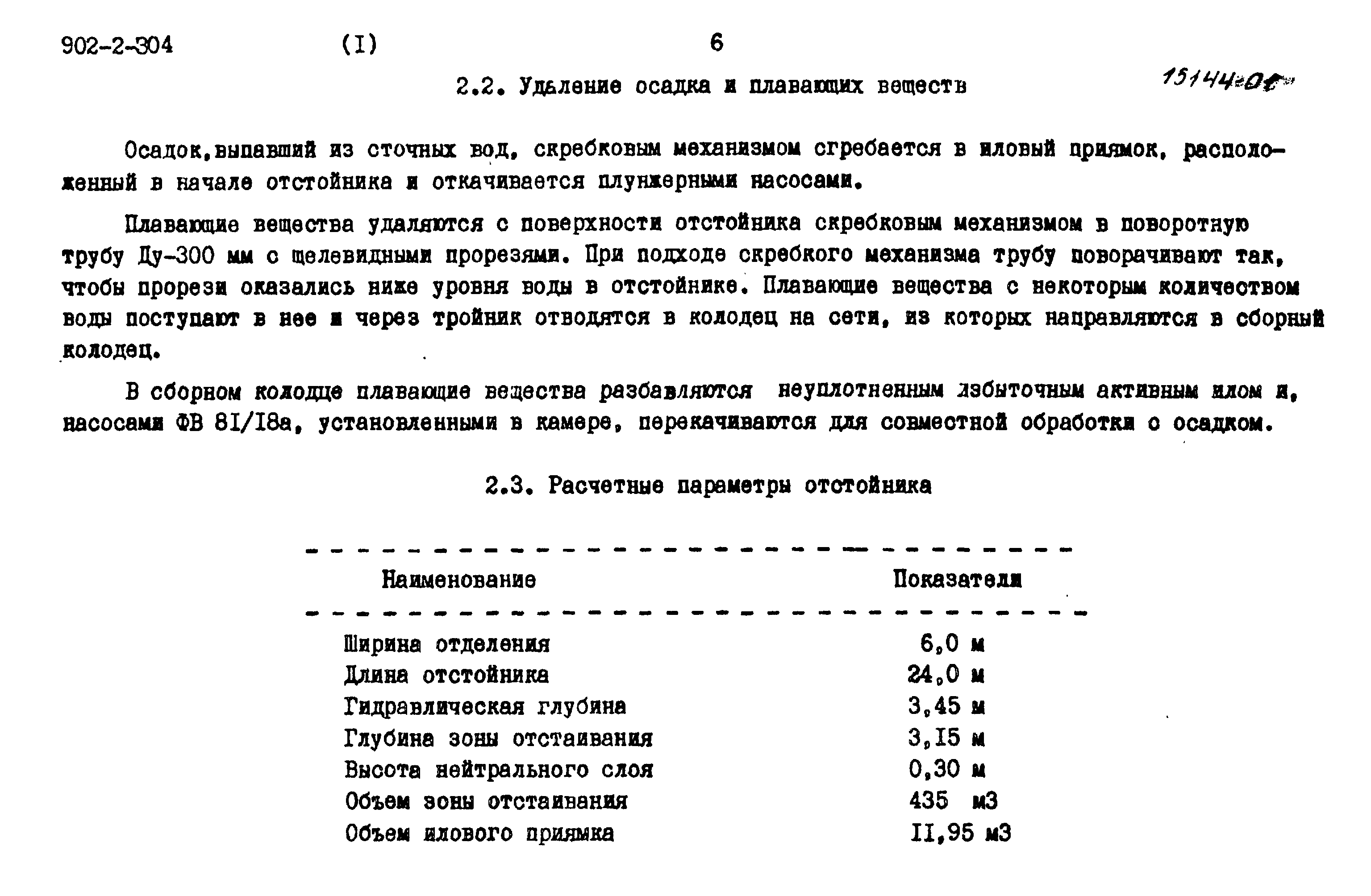 Типовой проект 902-2-304