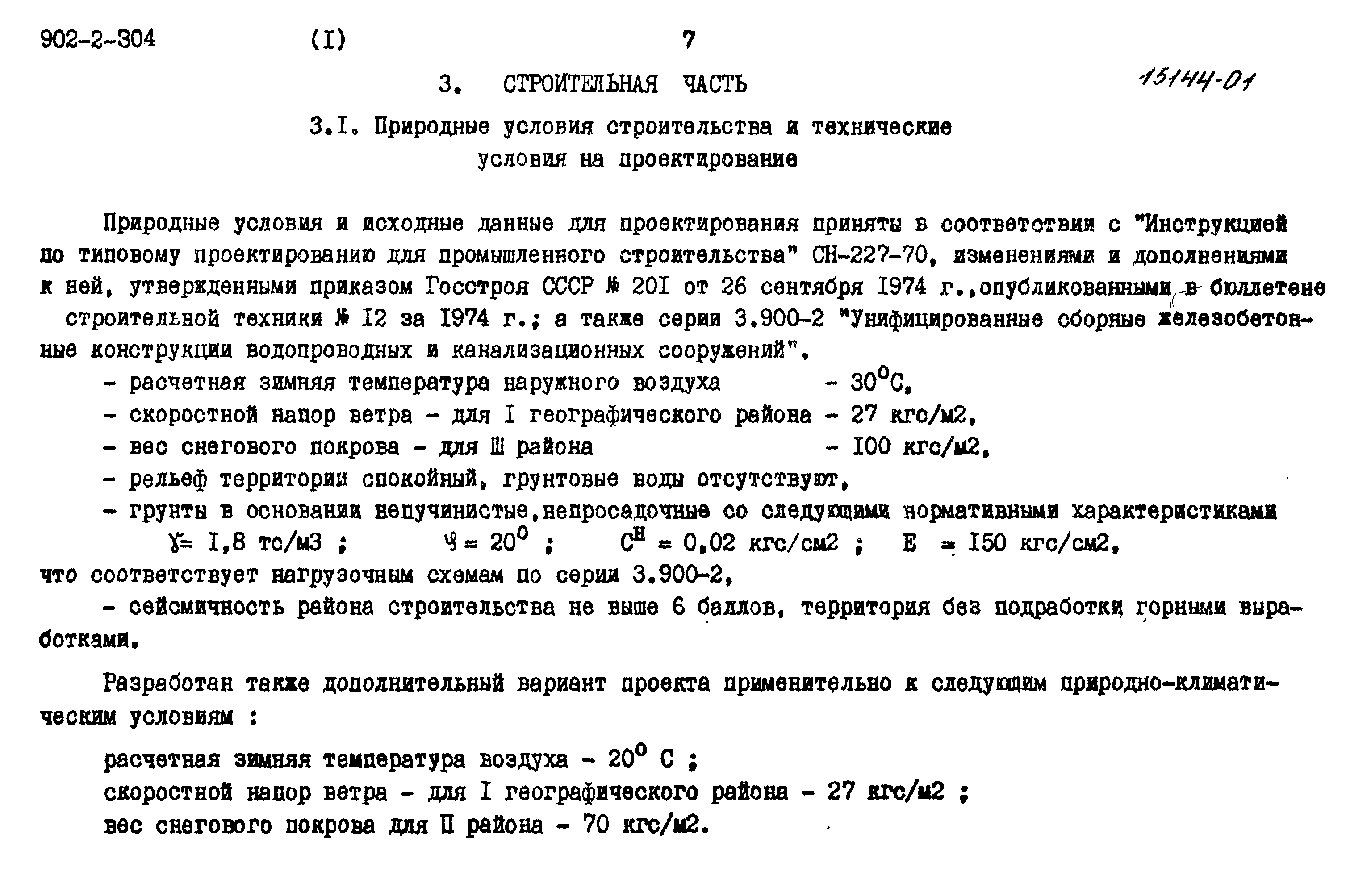 Типовой проект 902-2-304