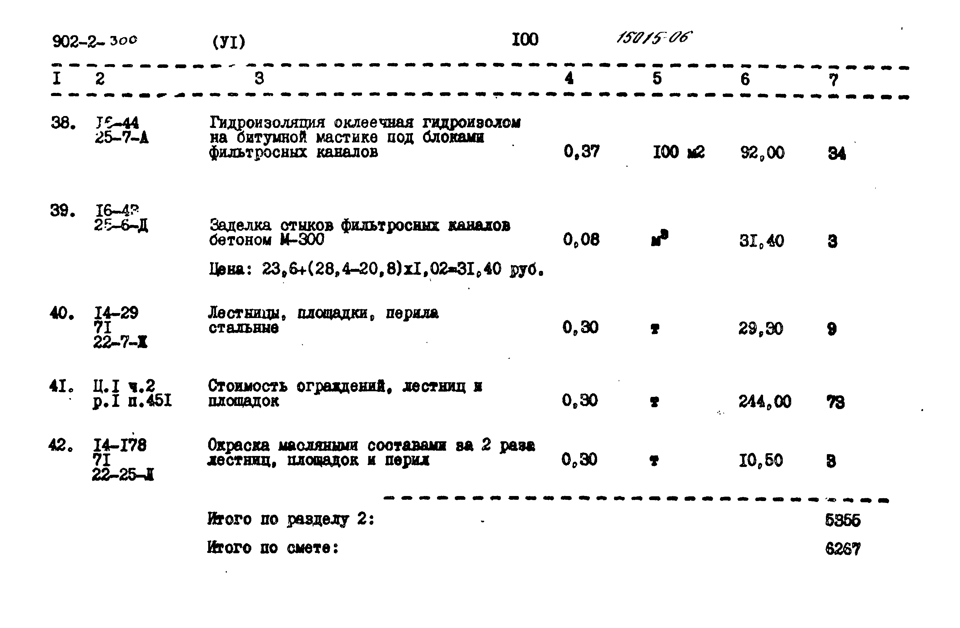 Типовой проект 902-2-300