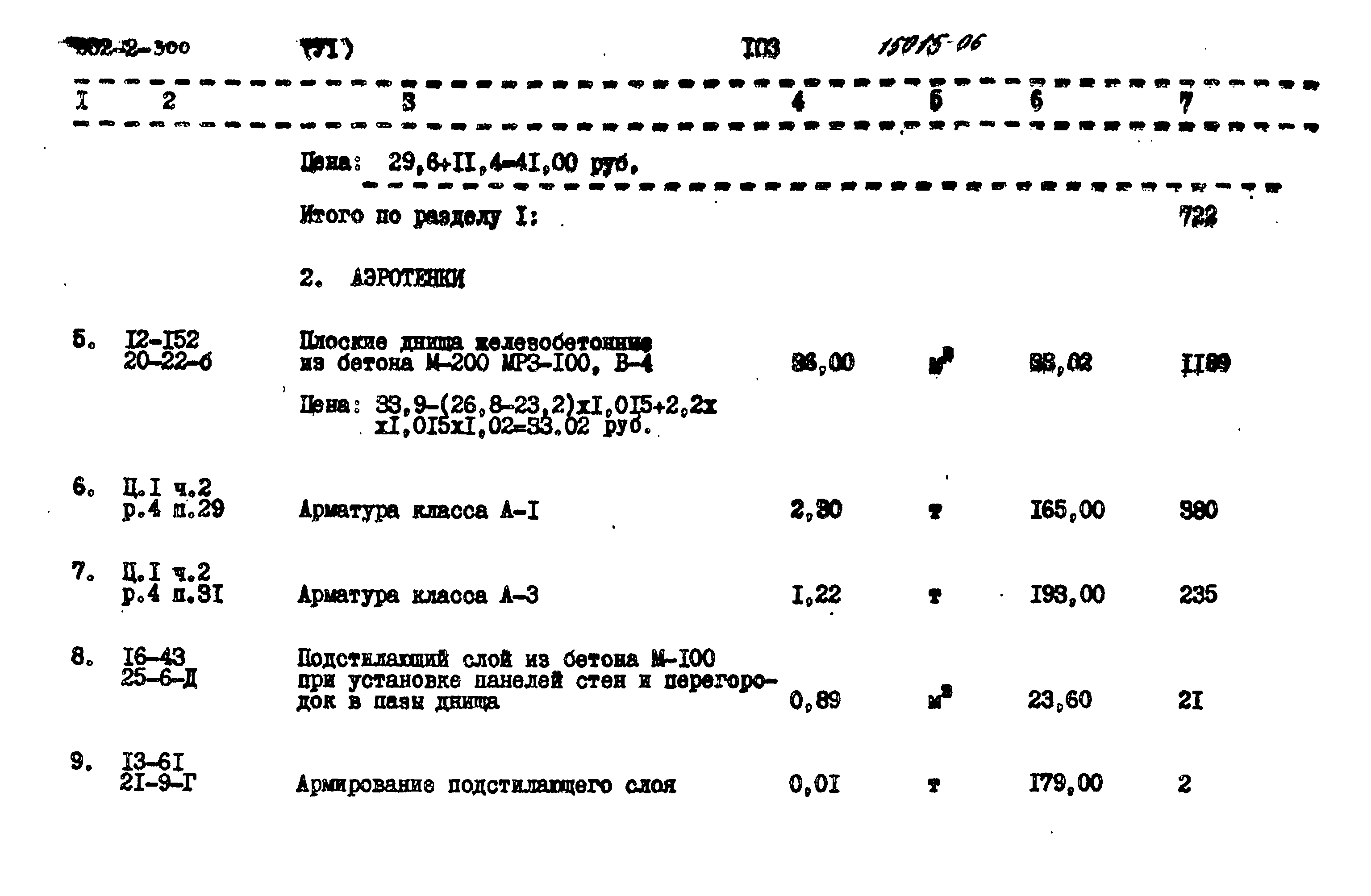 Типовой проект 902-2-300