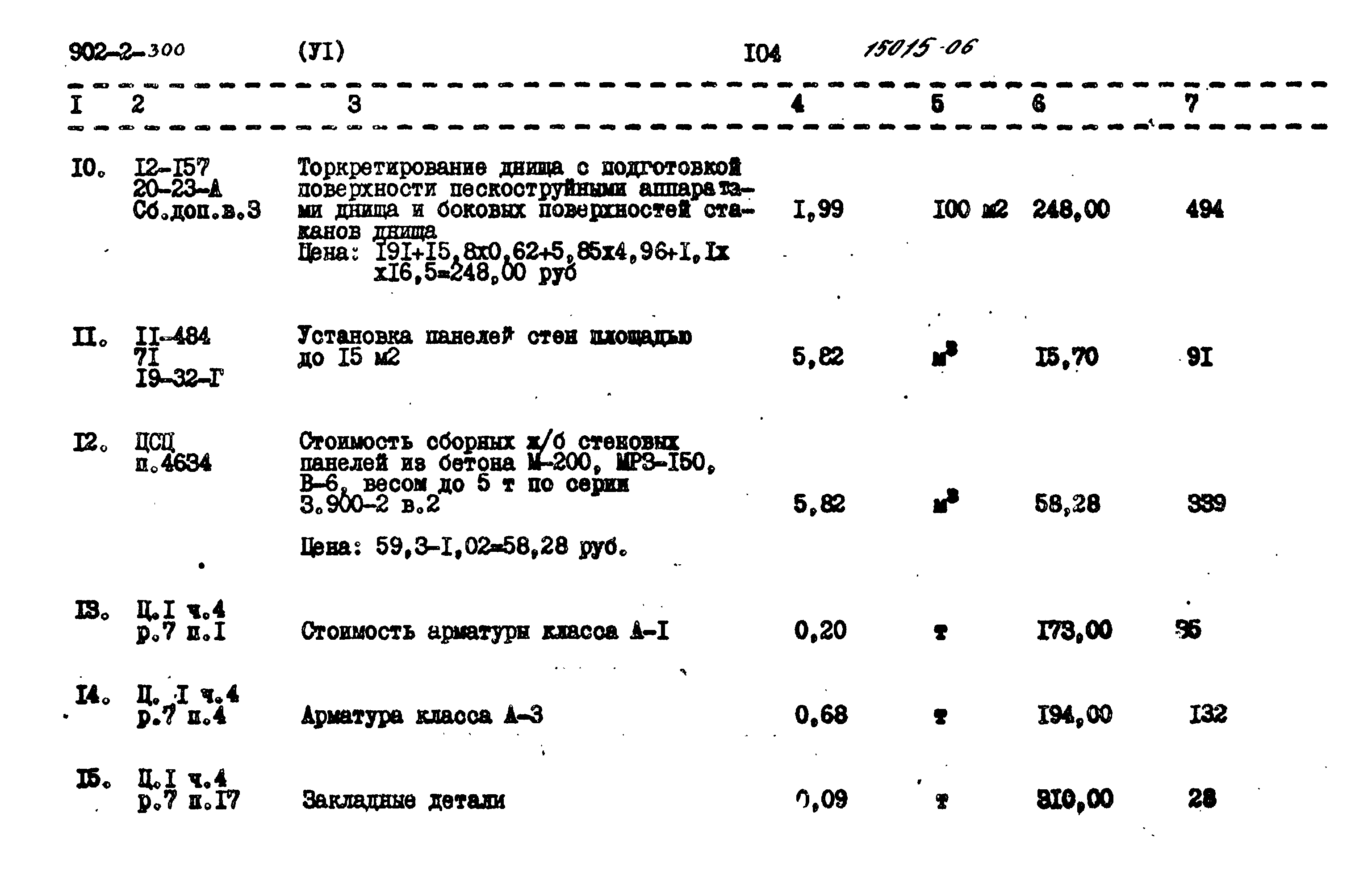 Типовой проект 902-2-300