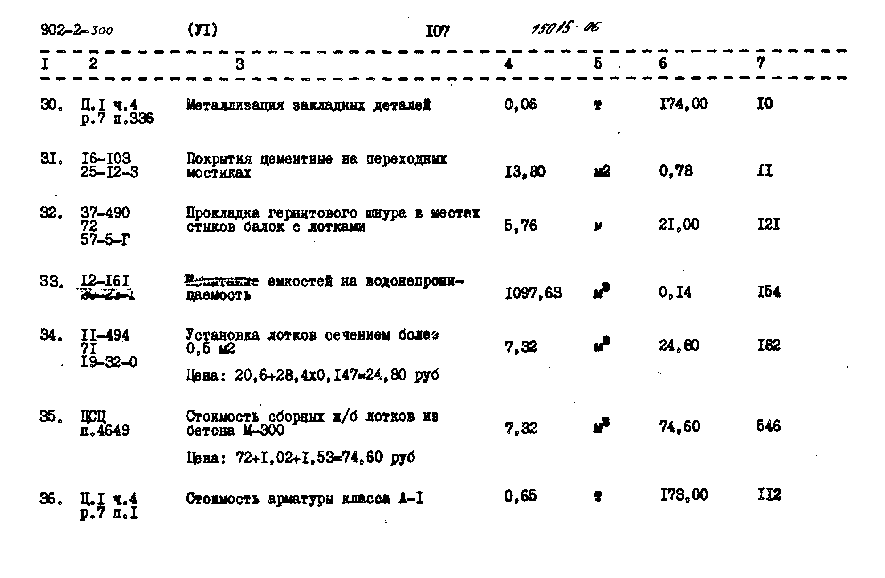 Типовой проект 902-2-300