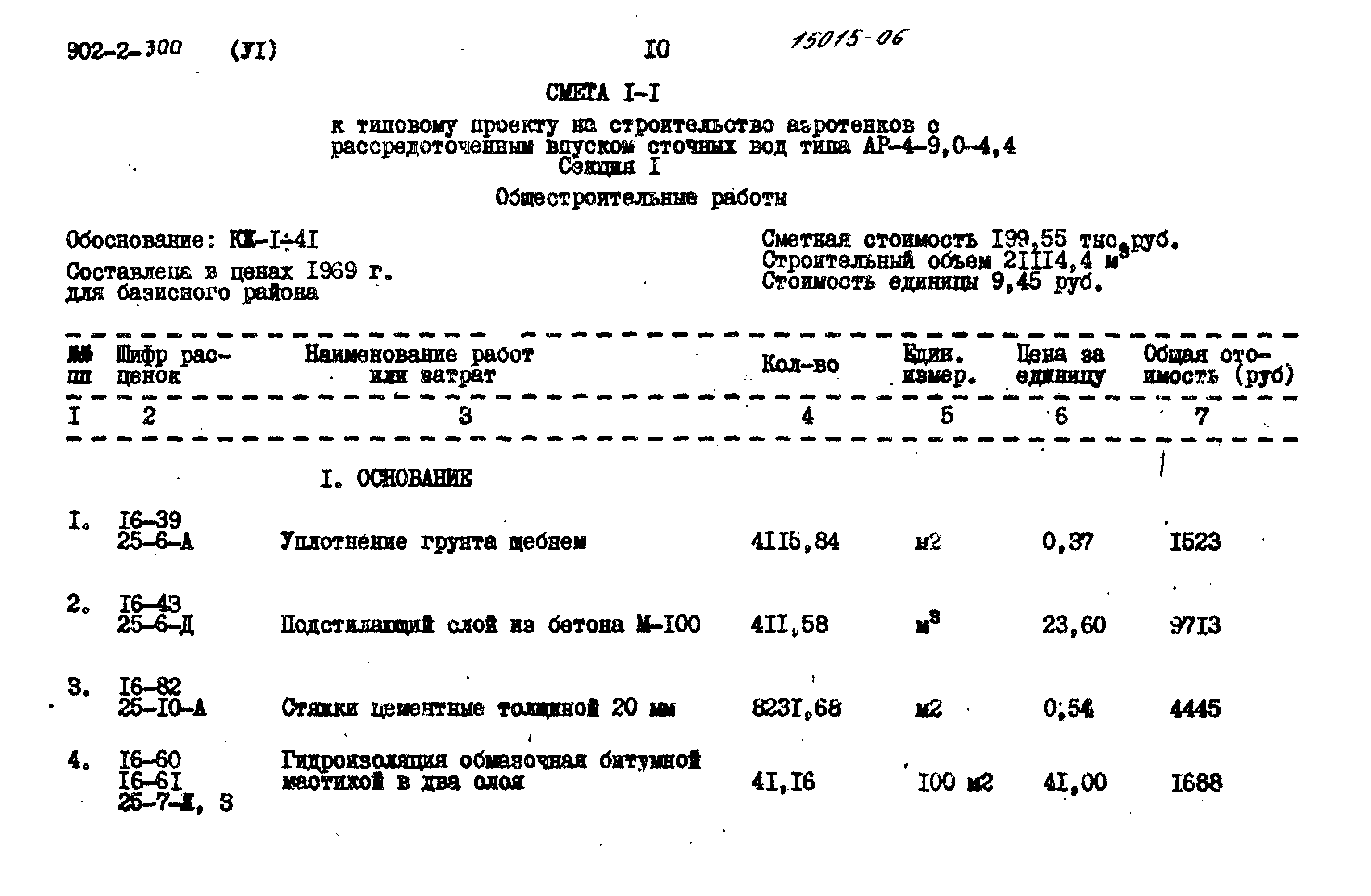 Типовой проект 902-2-300