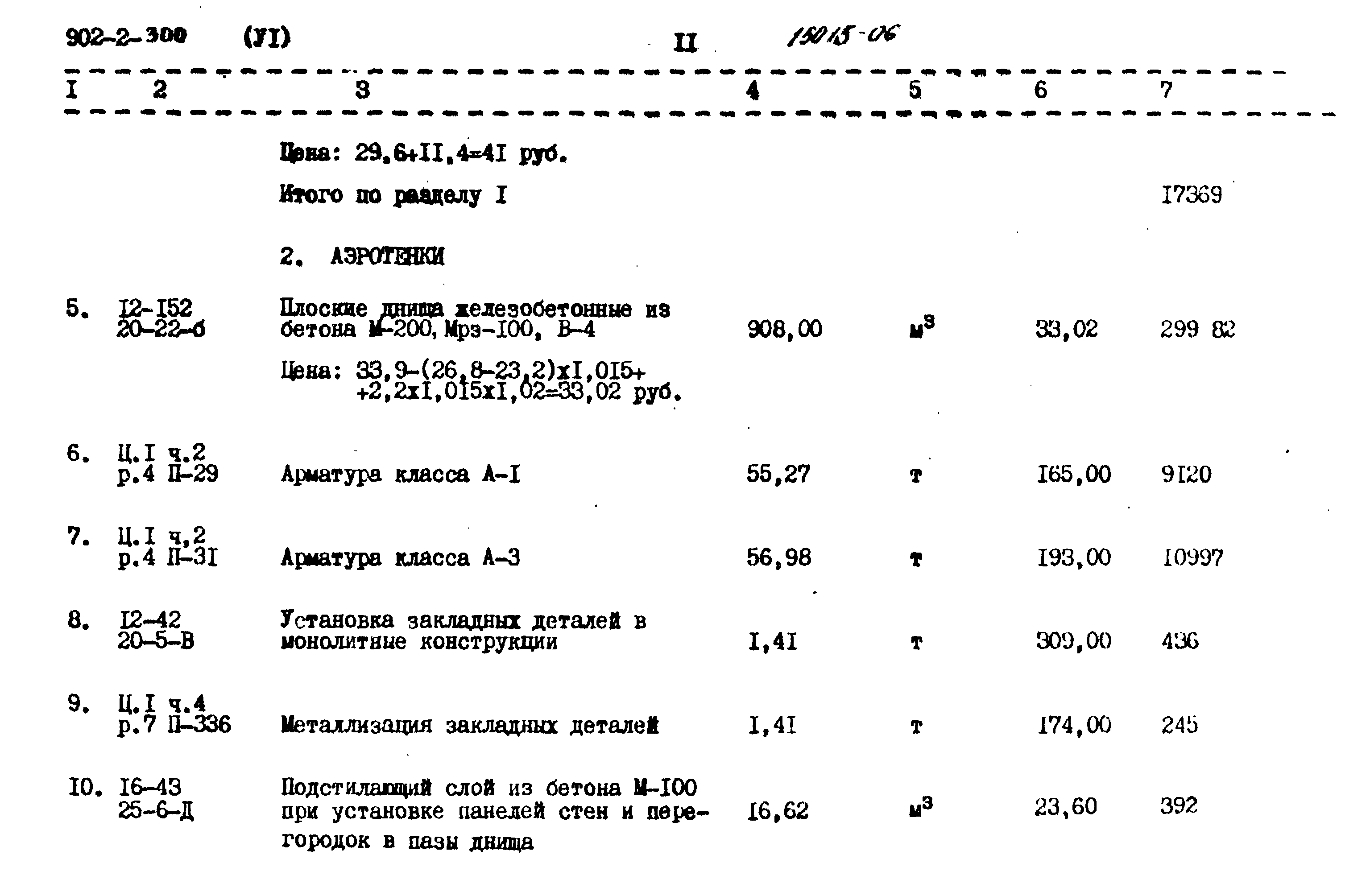 Типовой проект 902-2-300