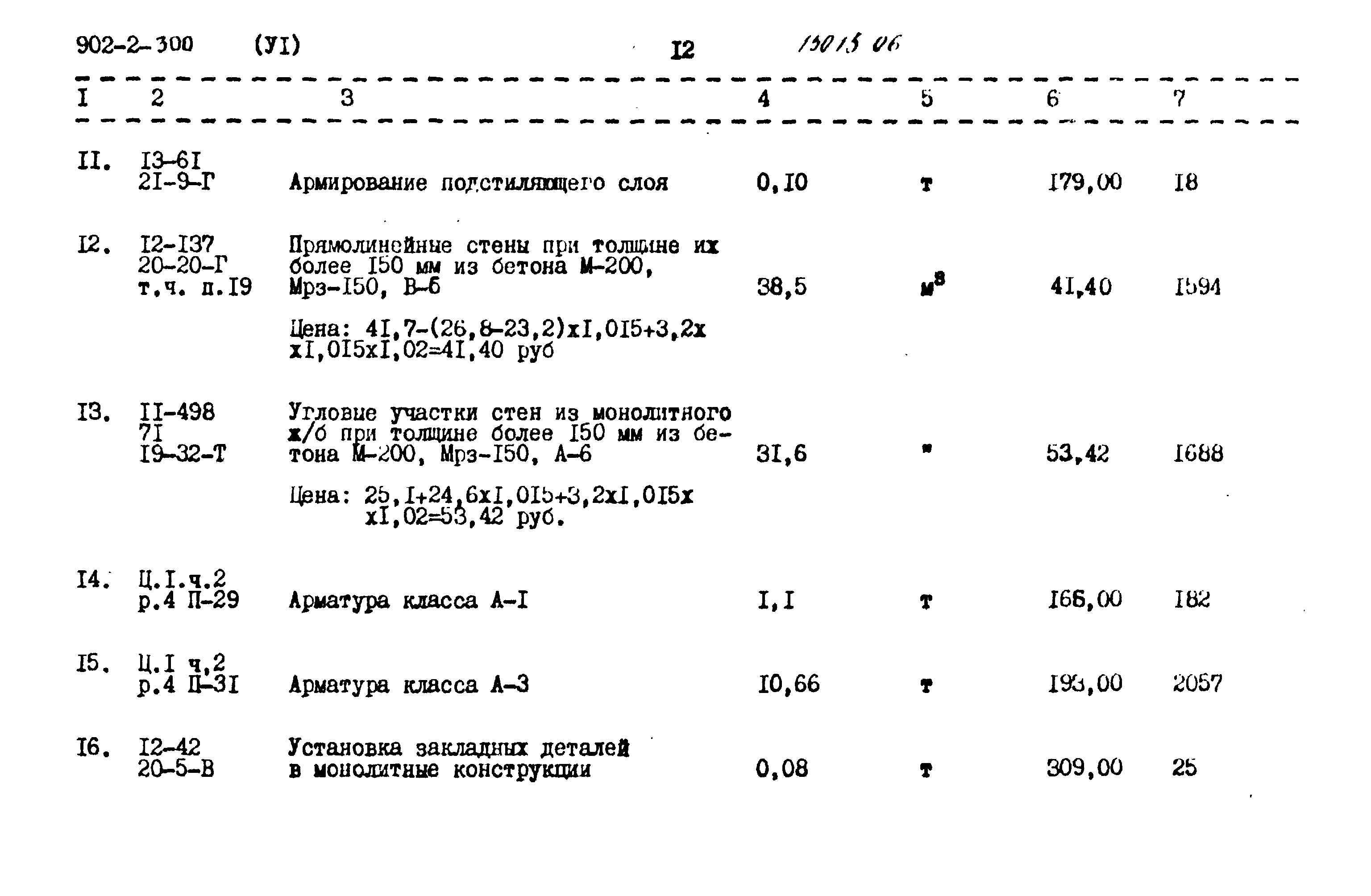 Типовой проект 902-2-300