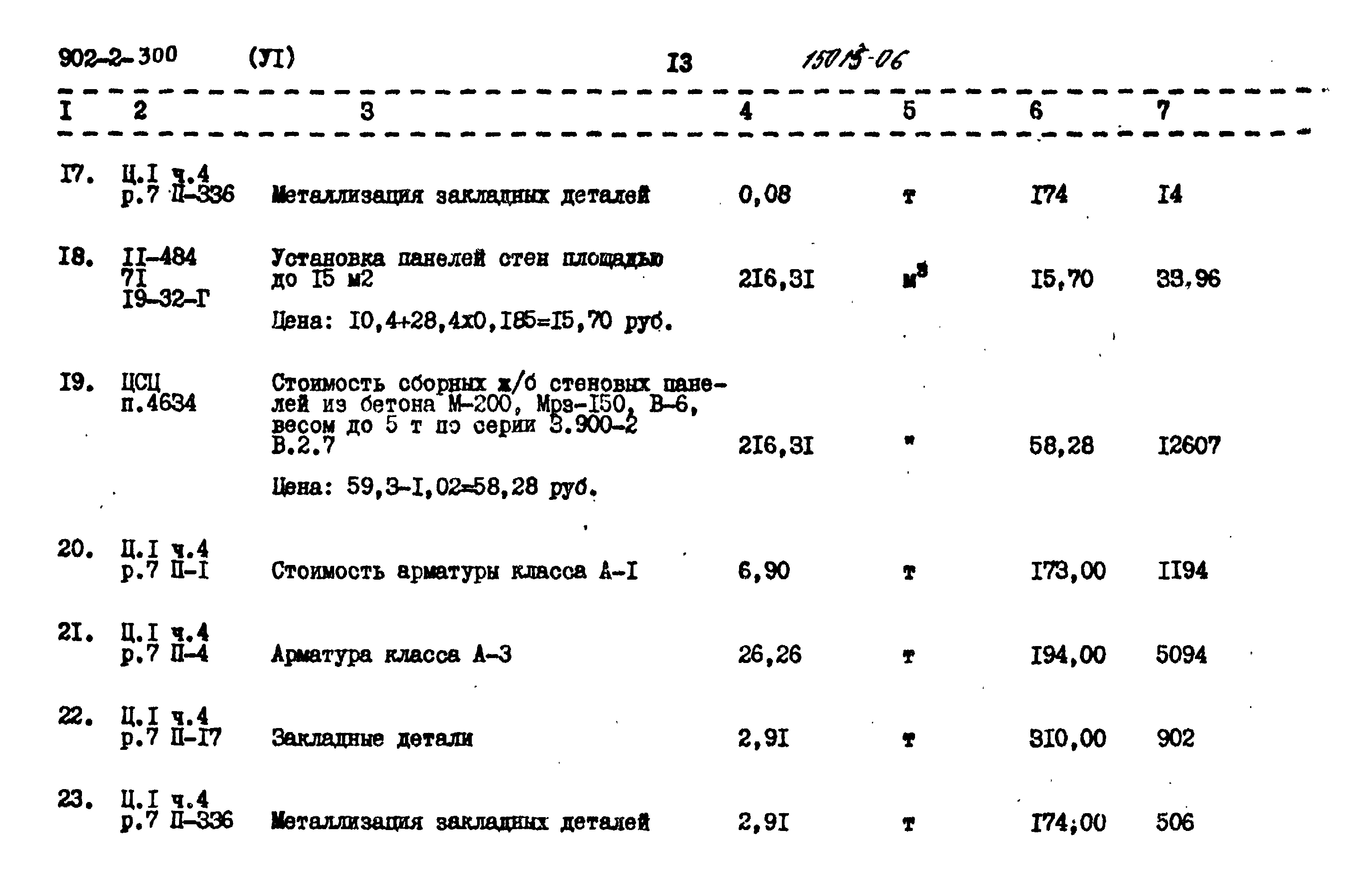 Типовой проект 902-2-300