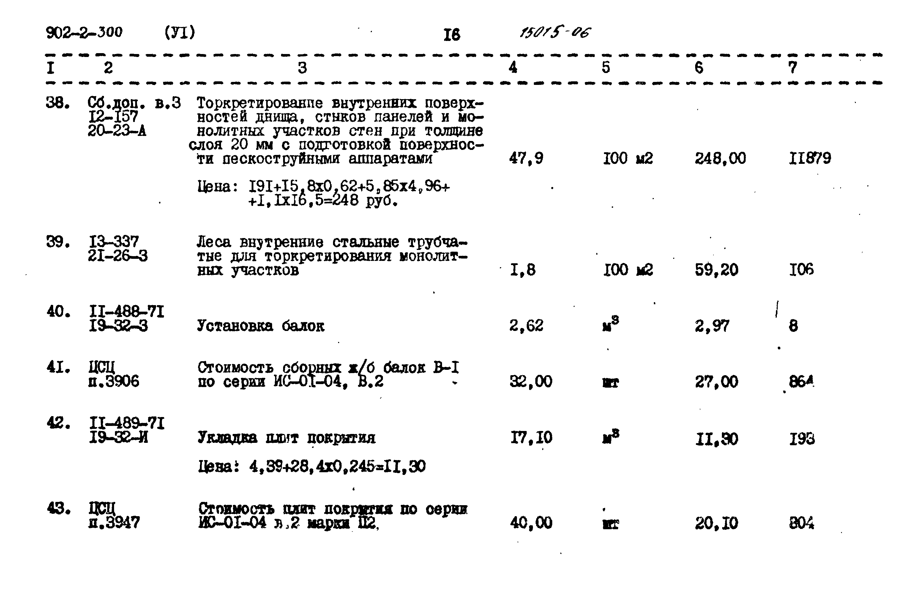 Типовой проект 902-2-300