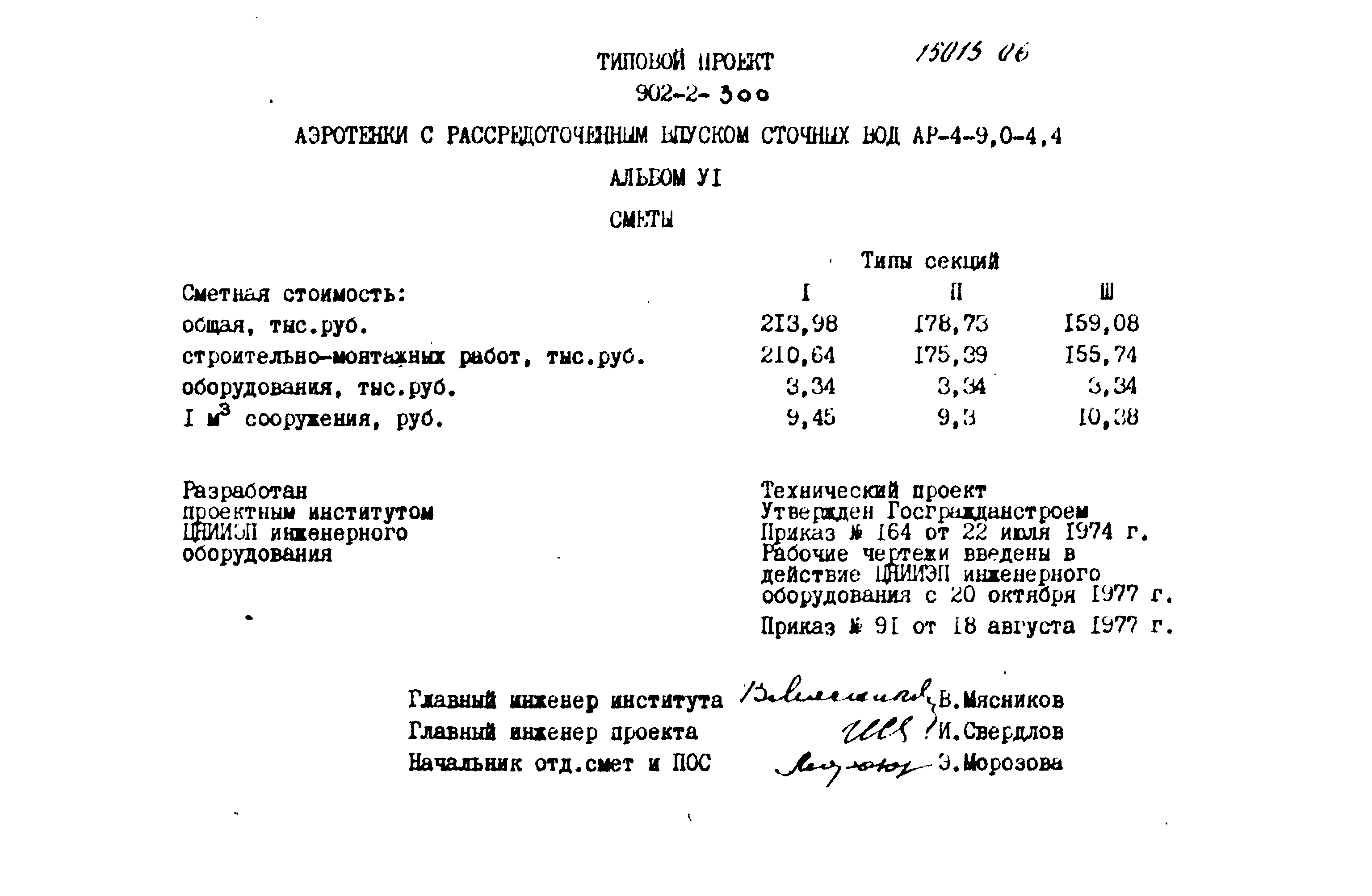 Типовой проект 902-2-300