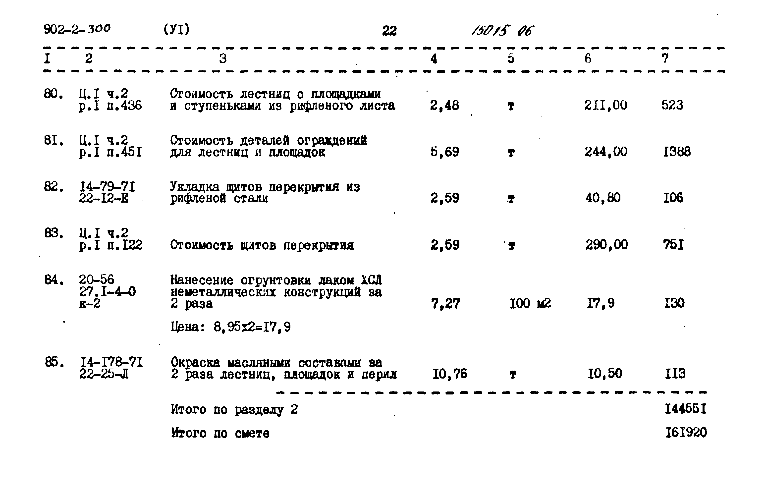 Типовой проект 902-2-300