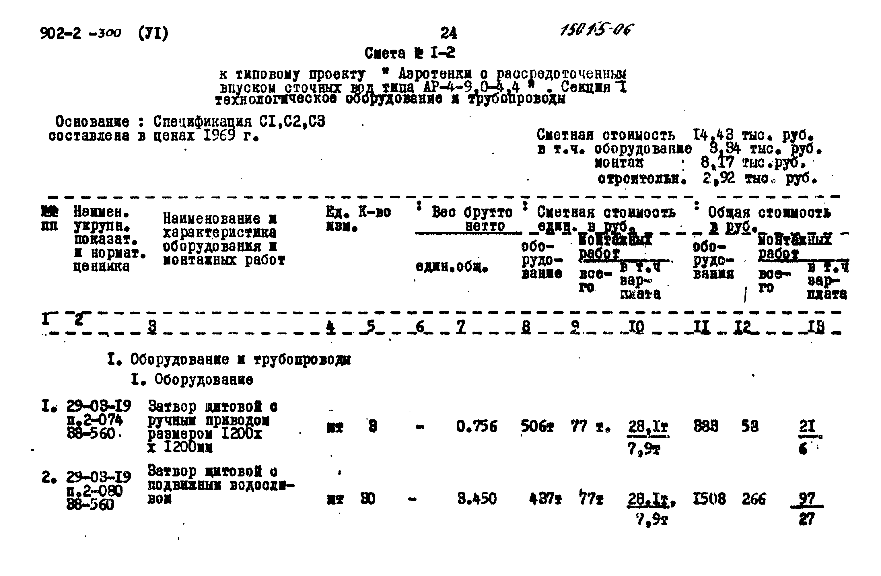 Типовой проект 902-2-300