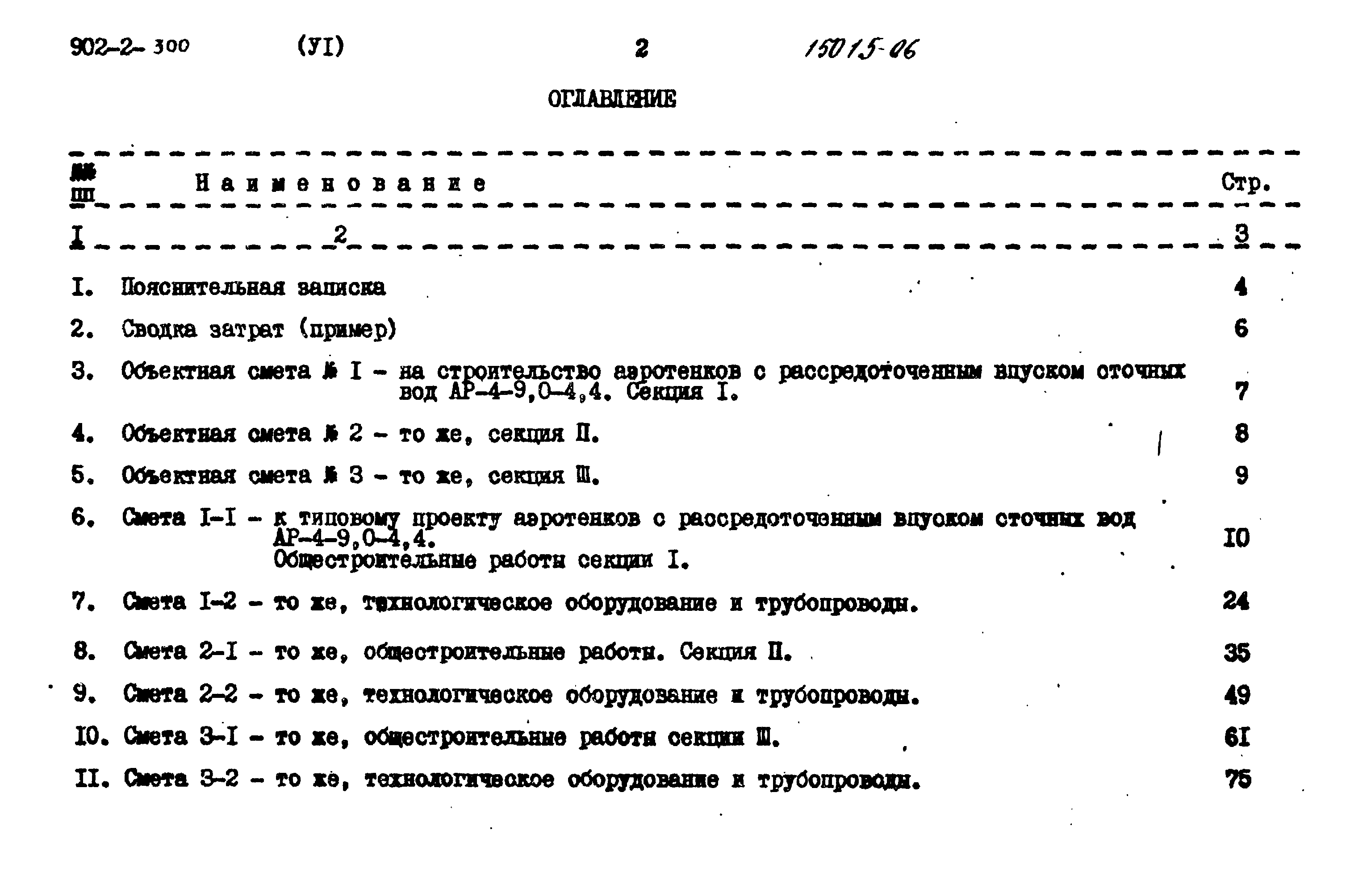 Типовой проект 902-2-300