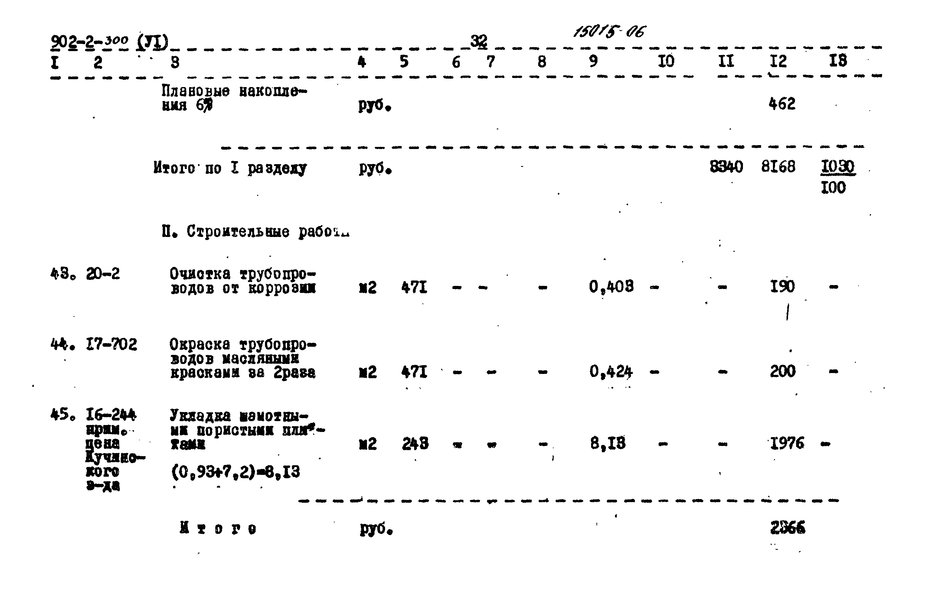 Типовой проект 902-2-300