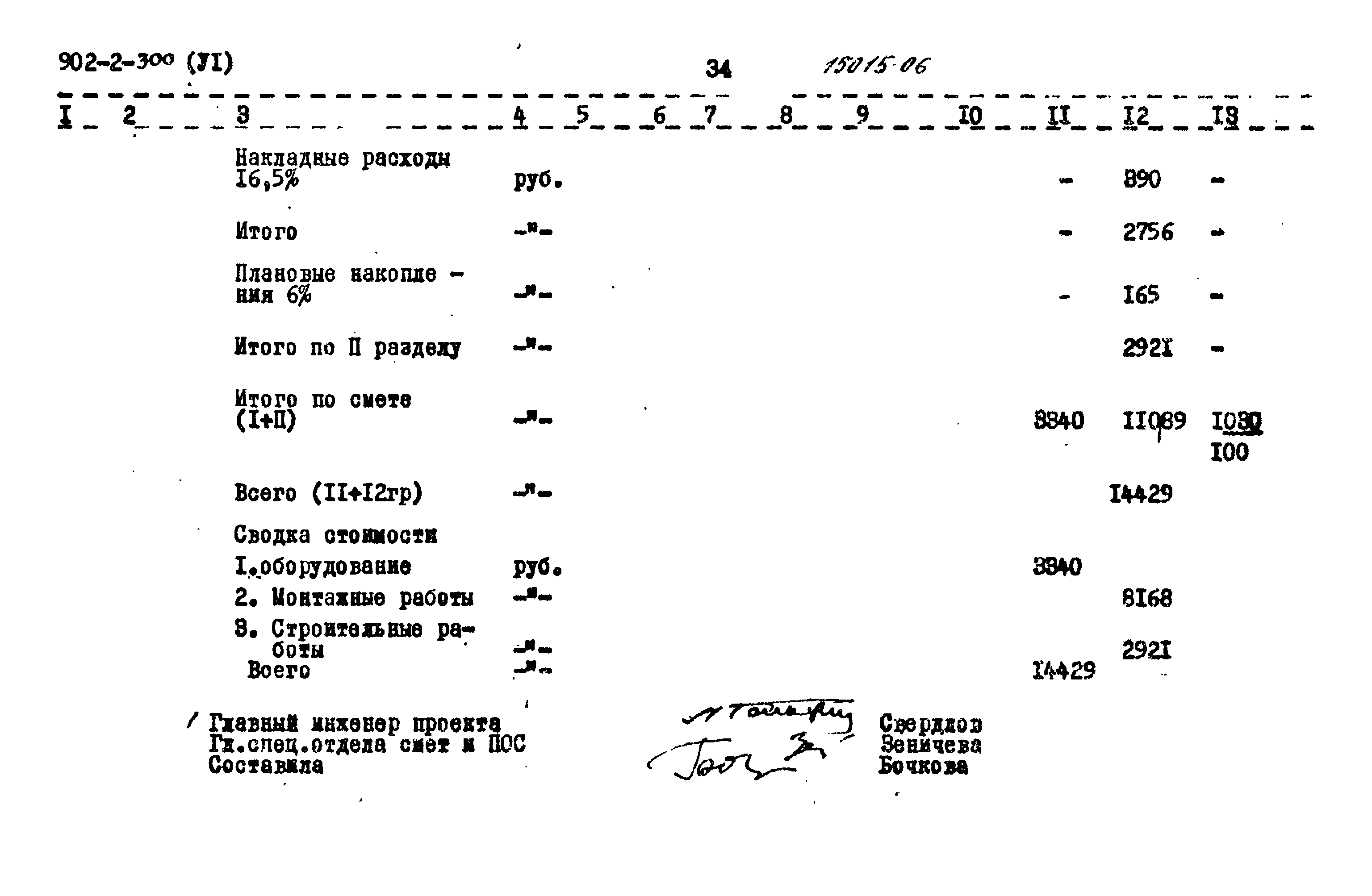 Типовой проект 902-2-300
