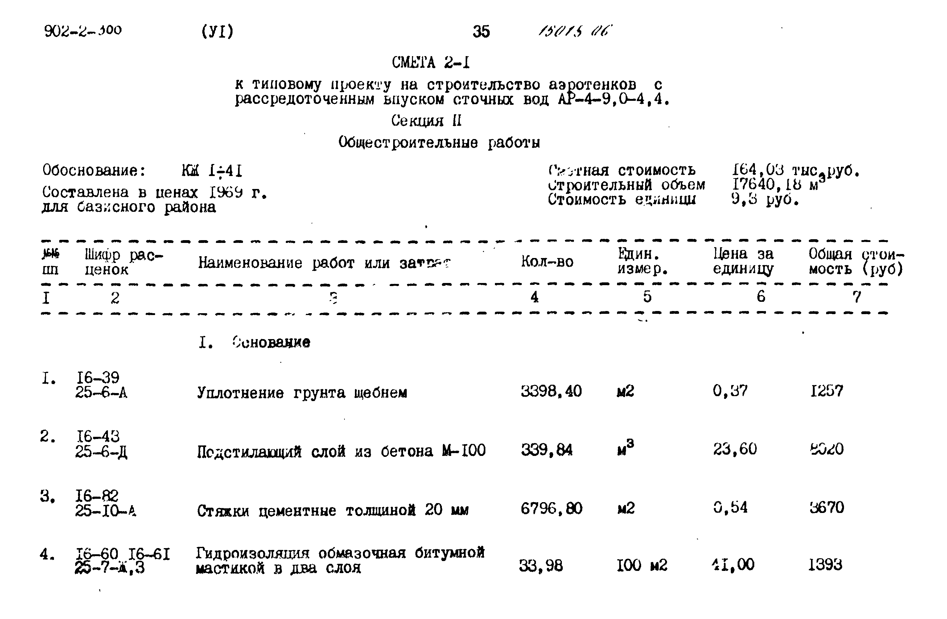Типовой проект 902-2-300