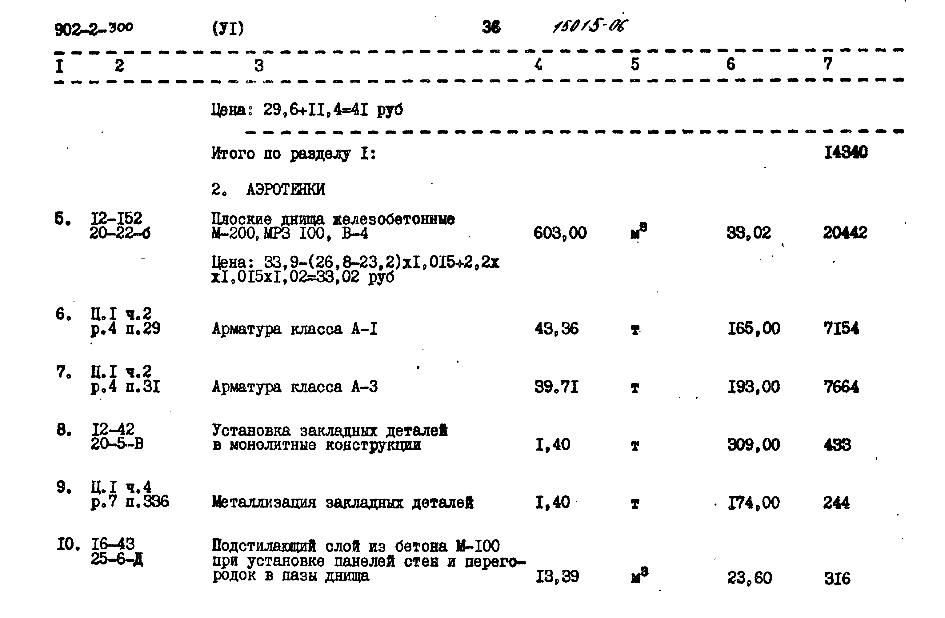 Типовой проект 902-2-300