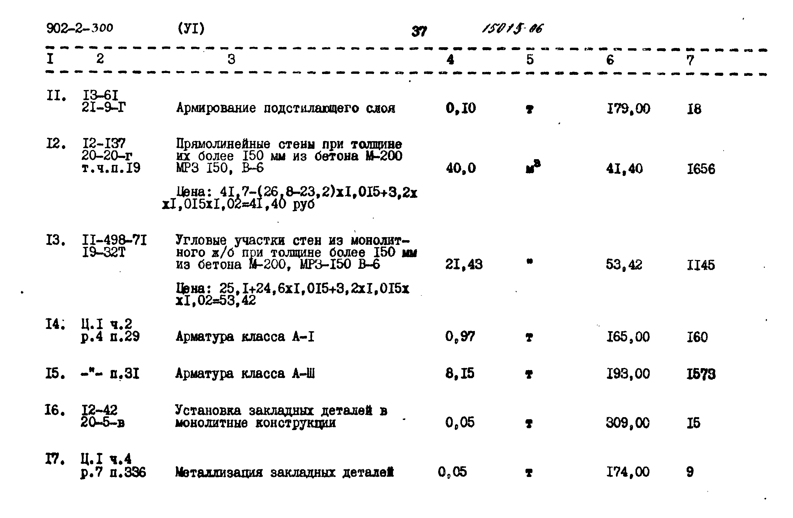 Типовой проект 902-2-300