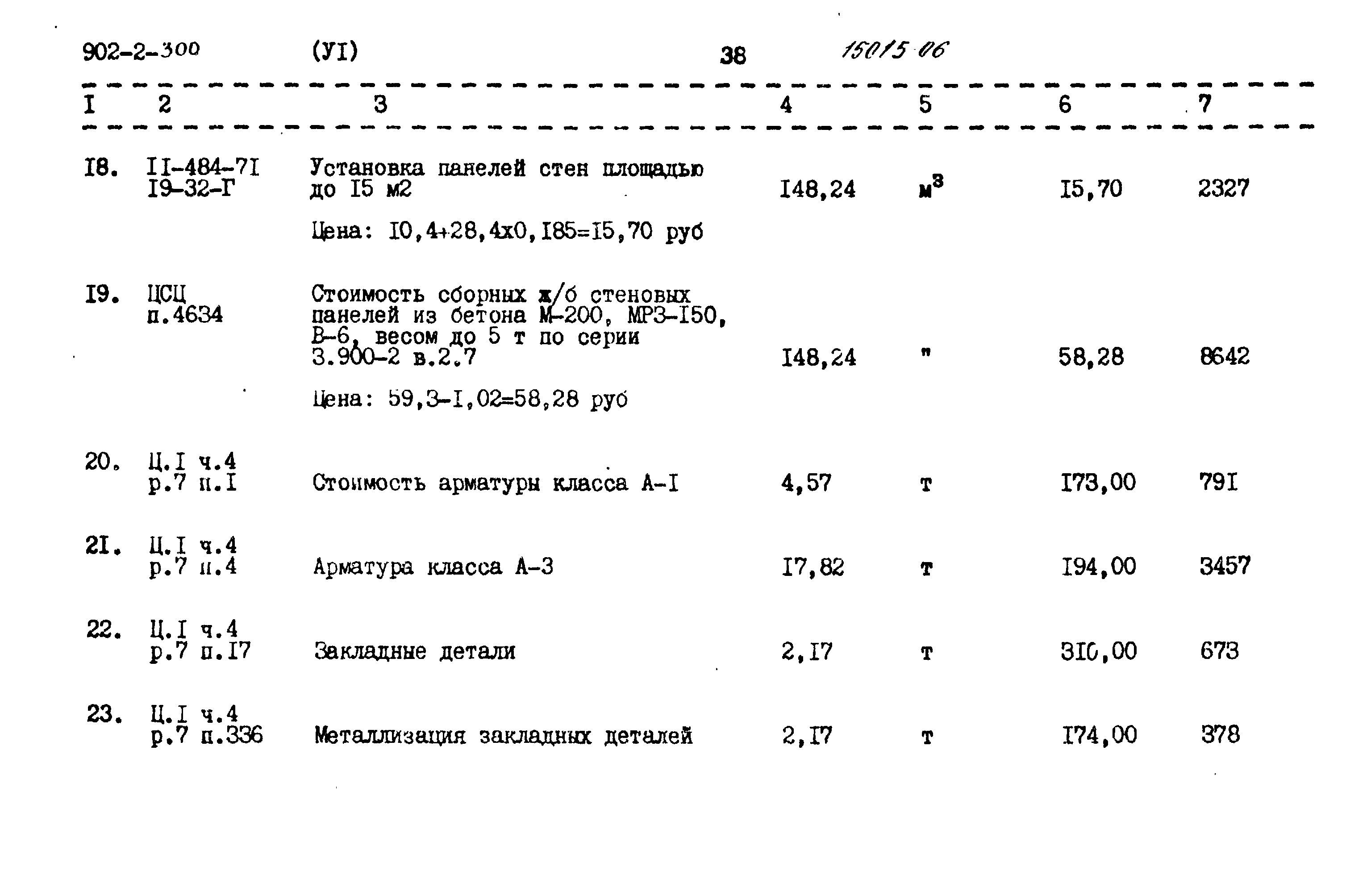 Типовой проект 902-2-300