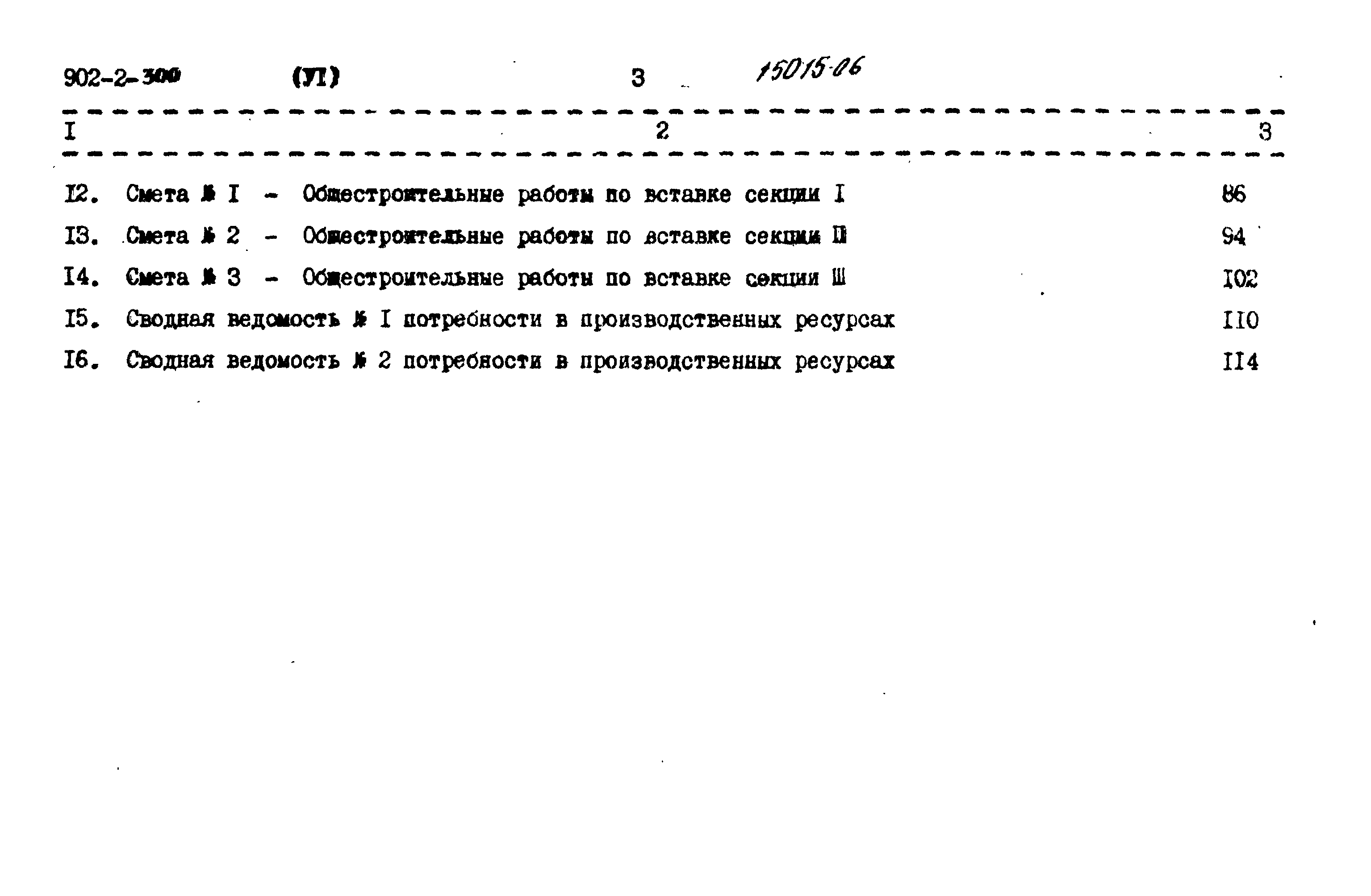 Типовой проект 902-2-300