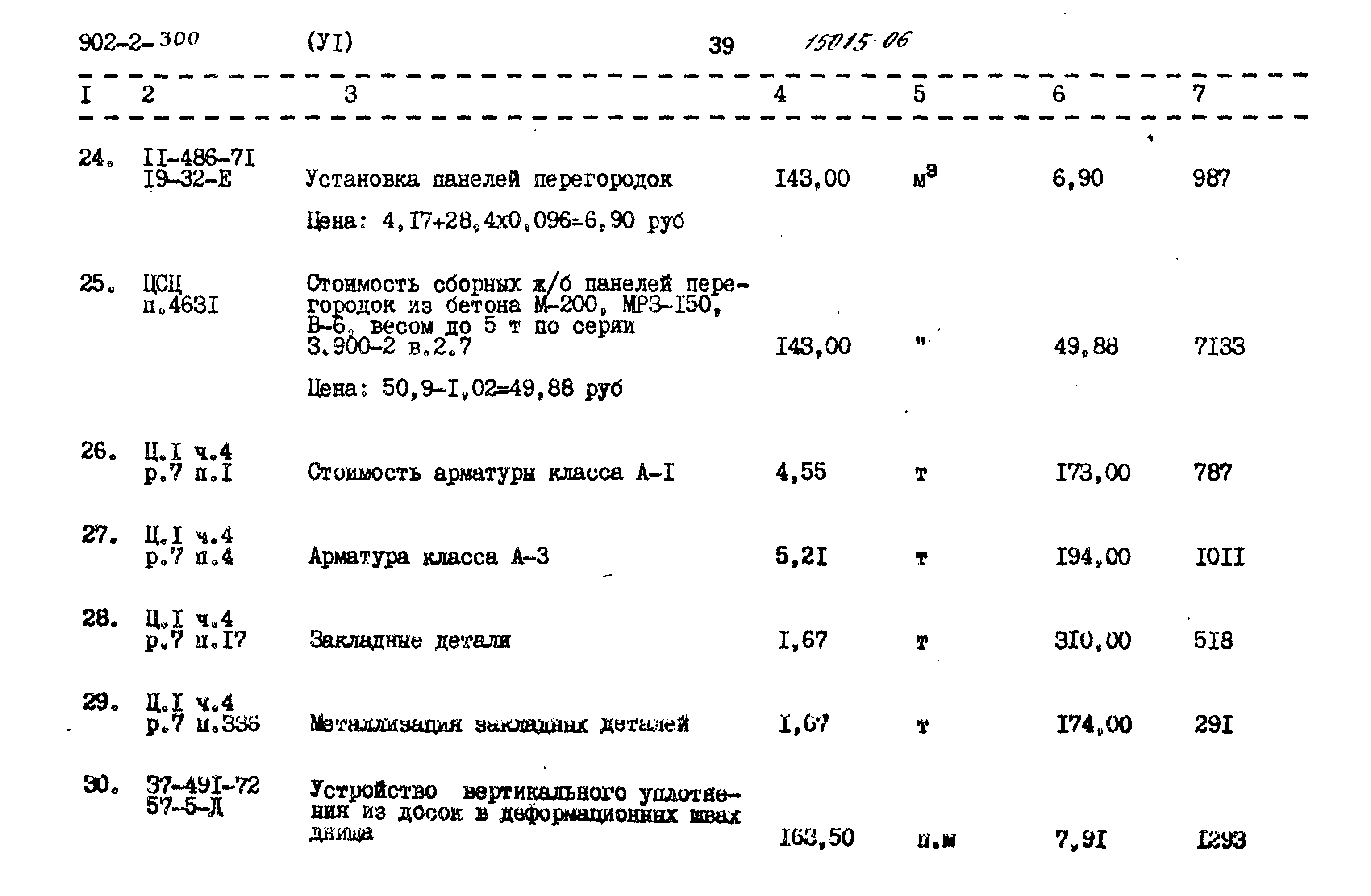 Типовой проект 902-2-300