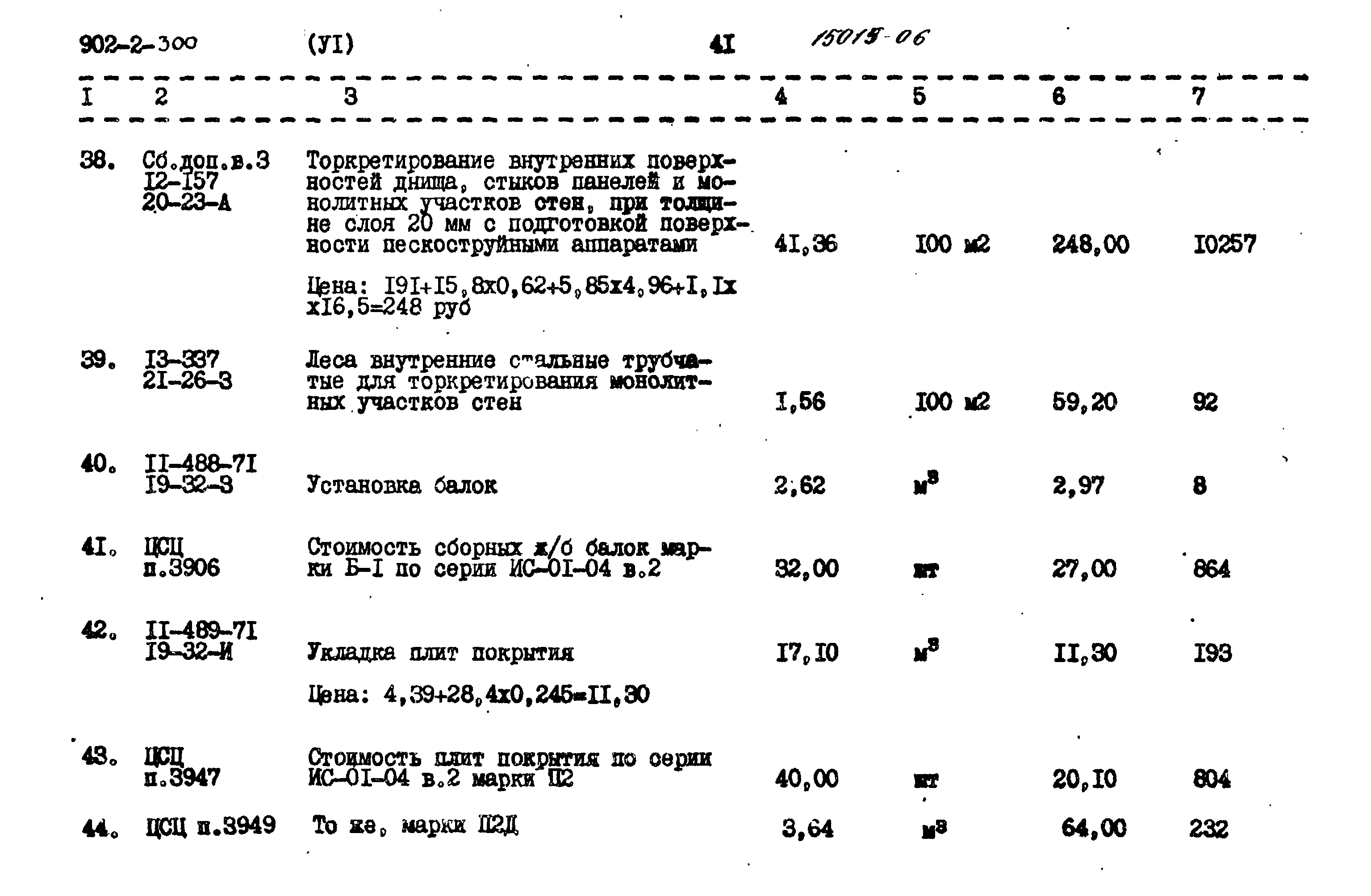 Типовой проект 902-2-300