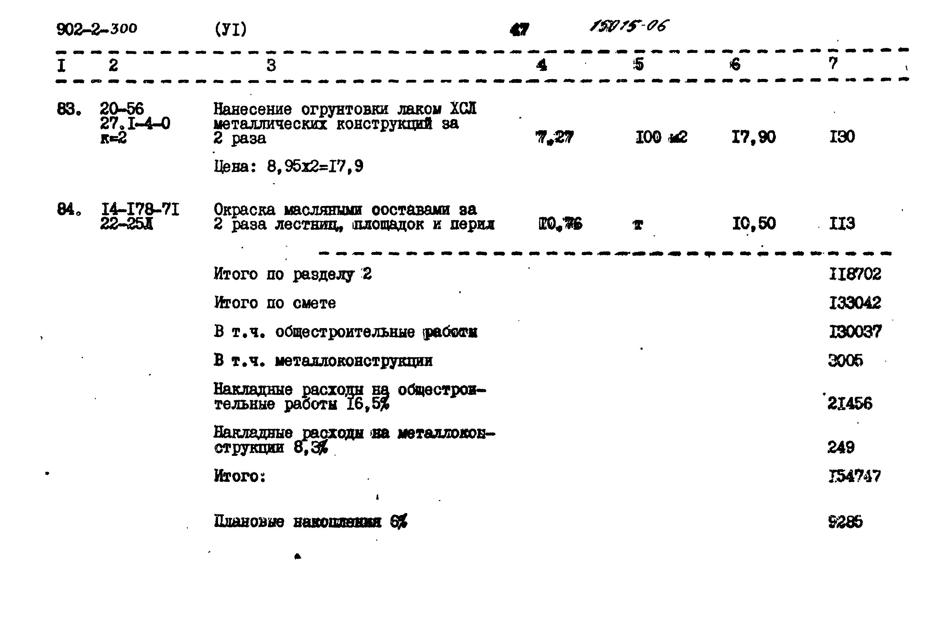 Типовой проект 902-2-300
