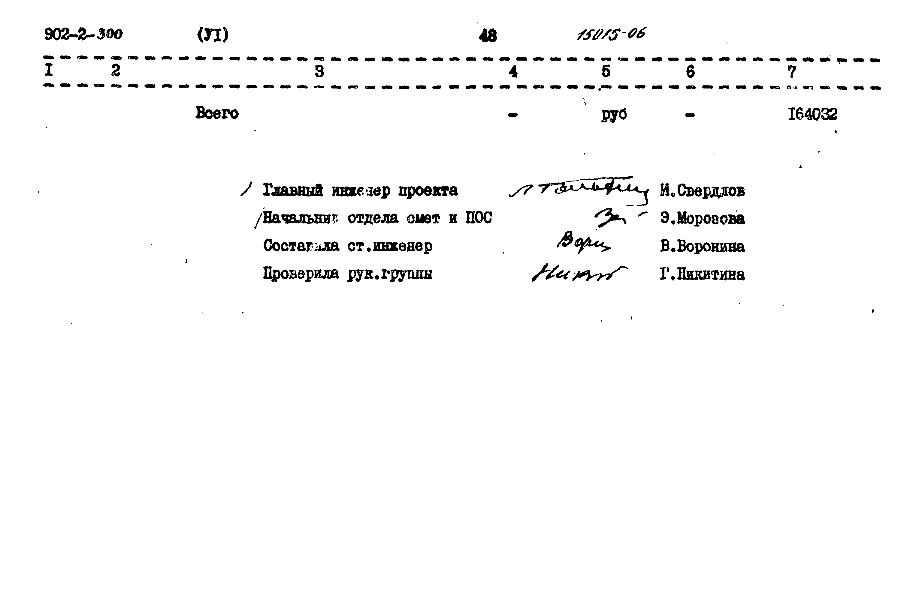 Типовой проект 902-2-300