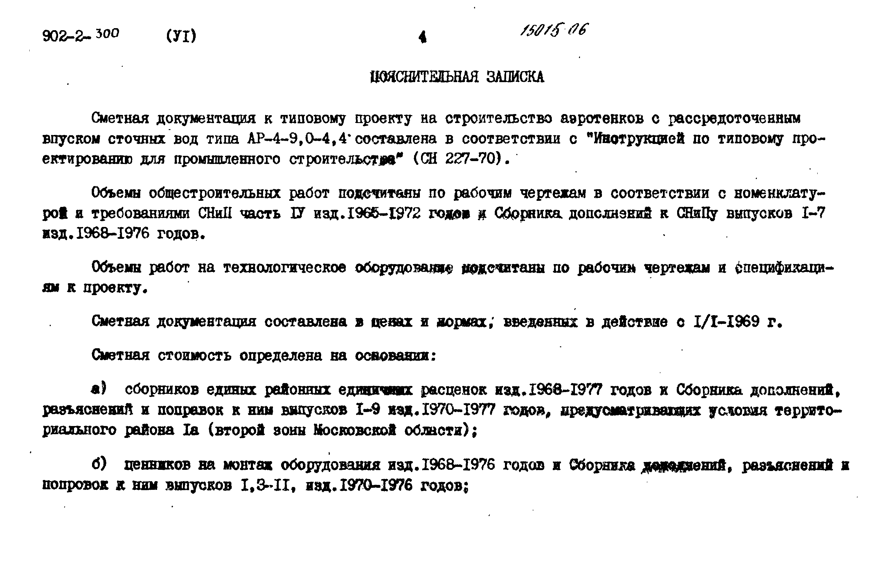 Типовой проект 902-2-300