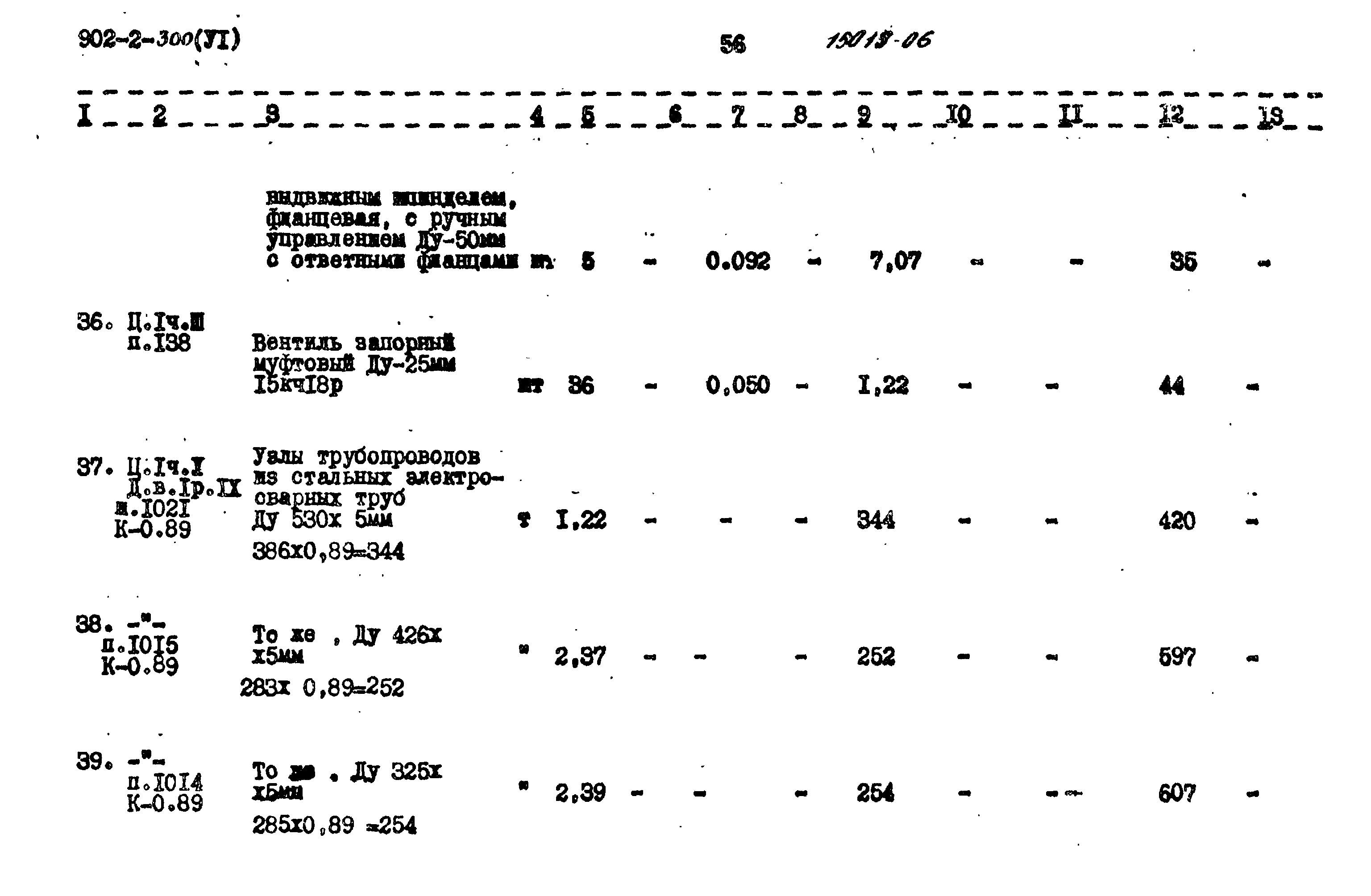 Типовой проект 902-2-300