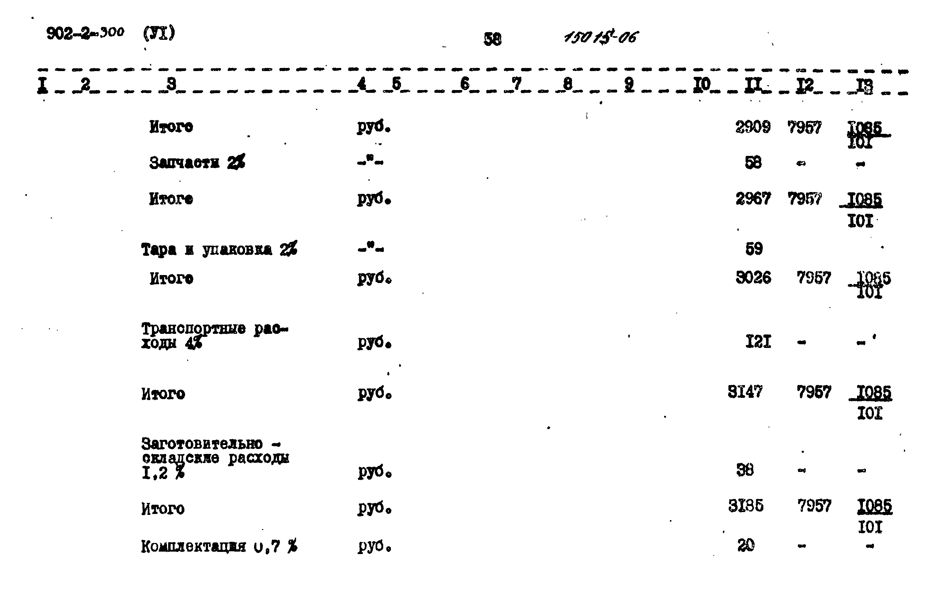 Типовой проект 902-2-300