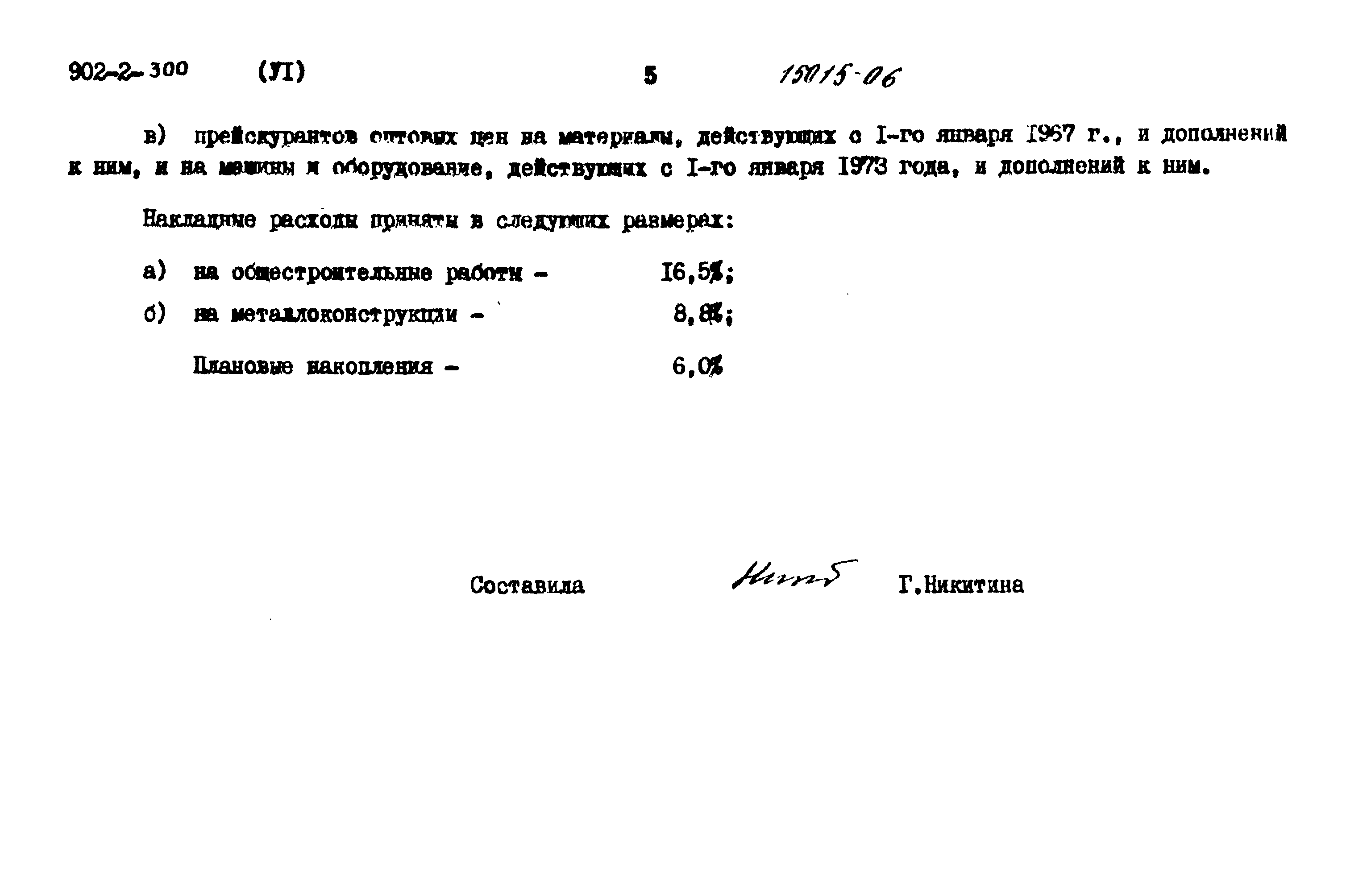 Типовой проект 902-2-300