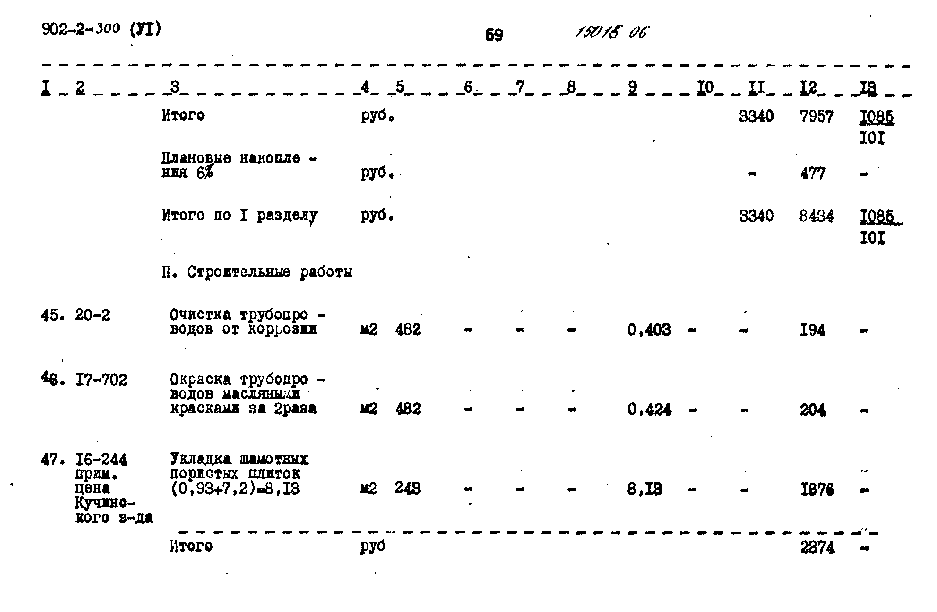Типовой проект 902-2-300