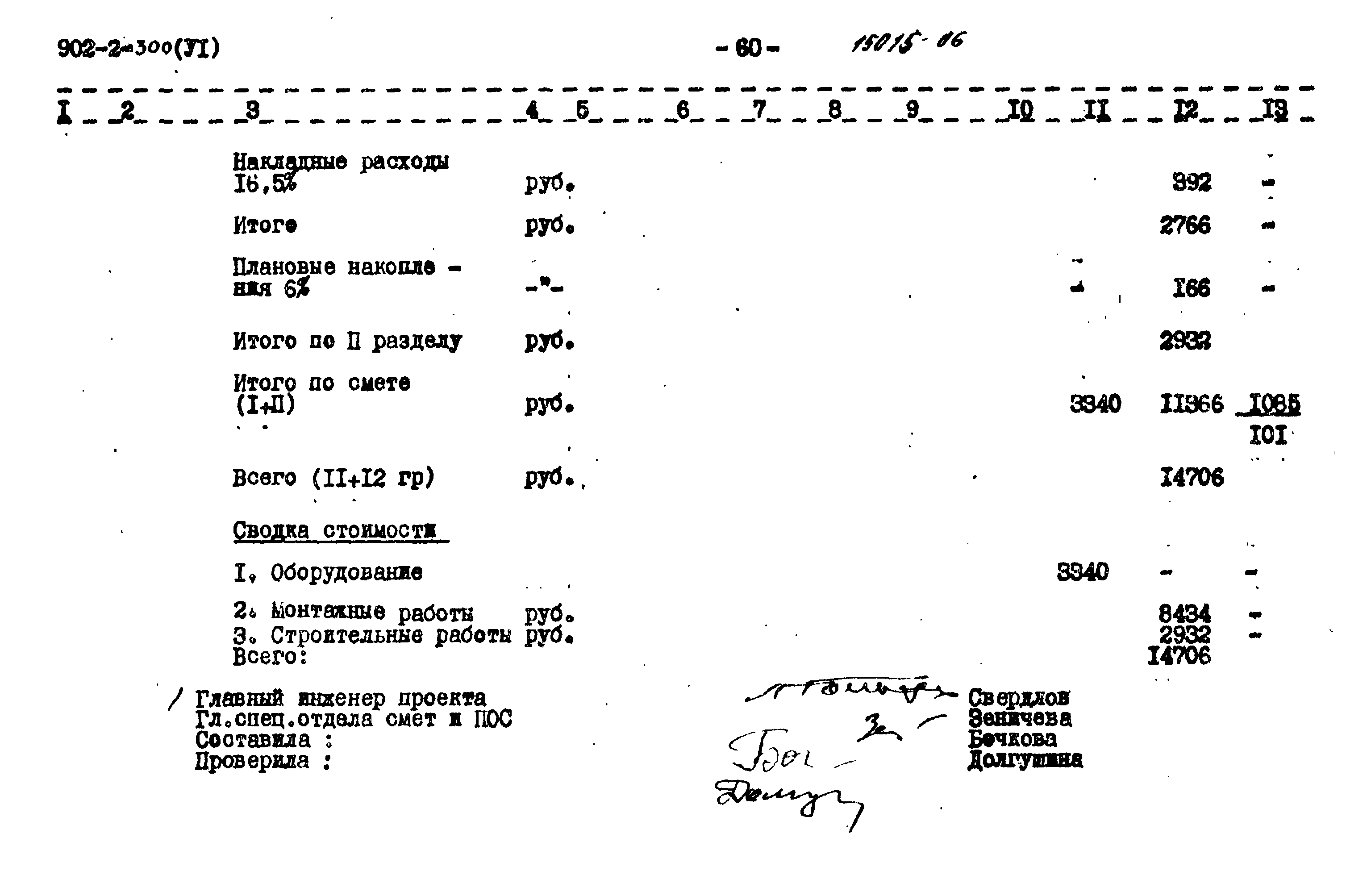 Типовой проект 902-2-300