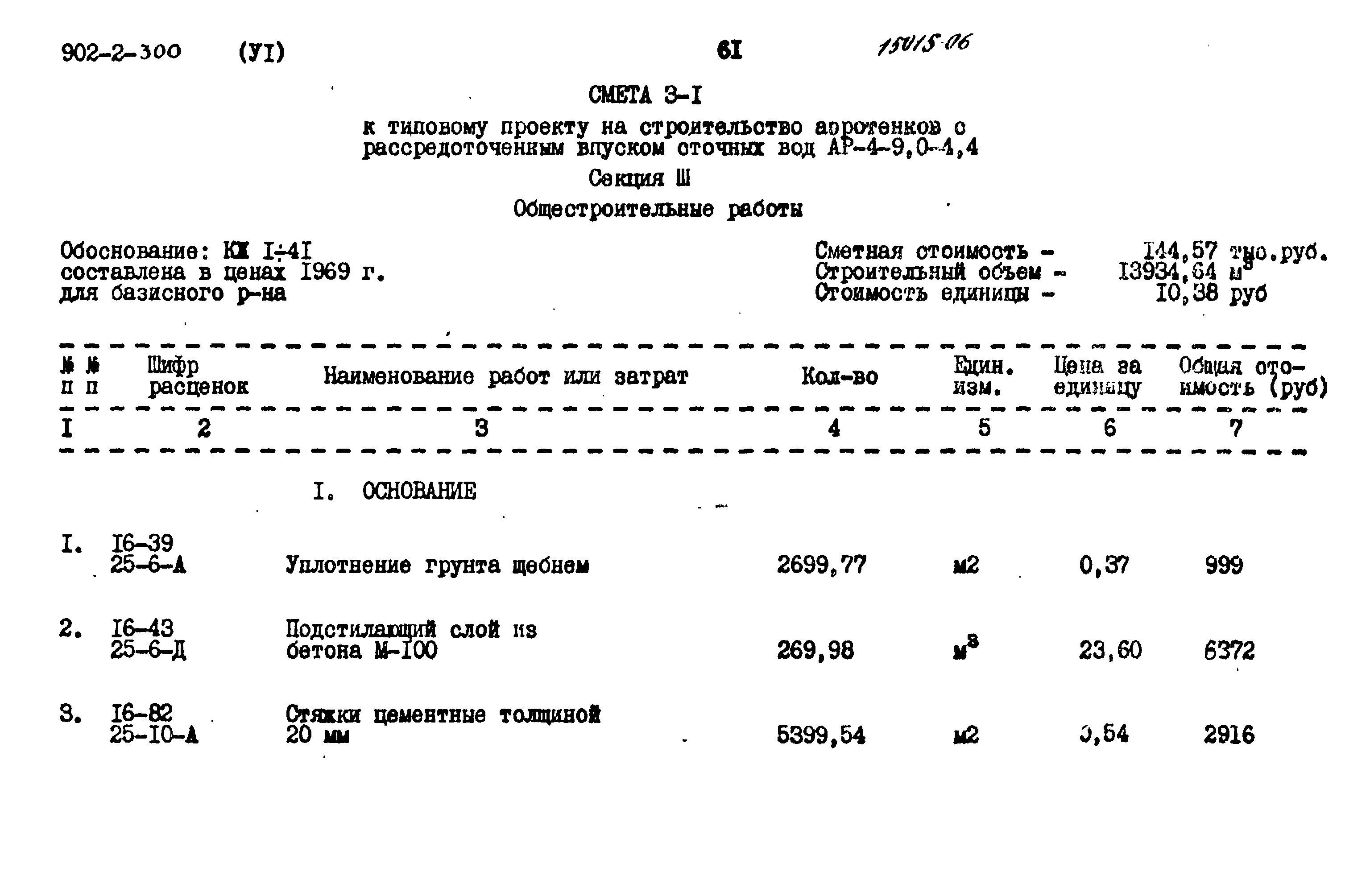Типовой проект 902-2-300