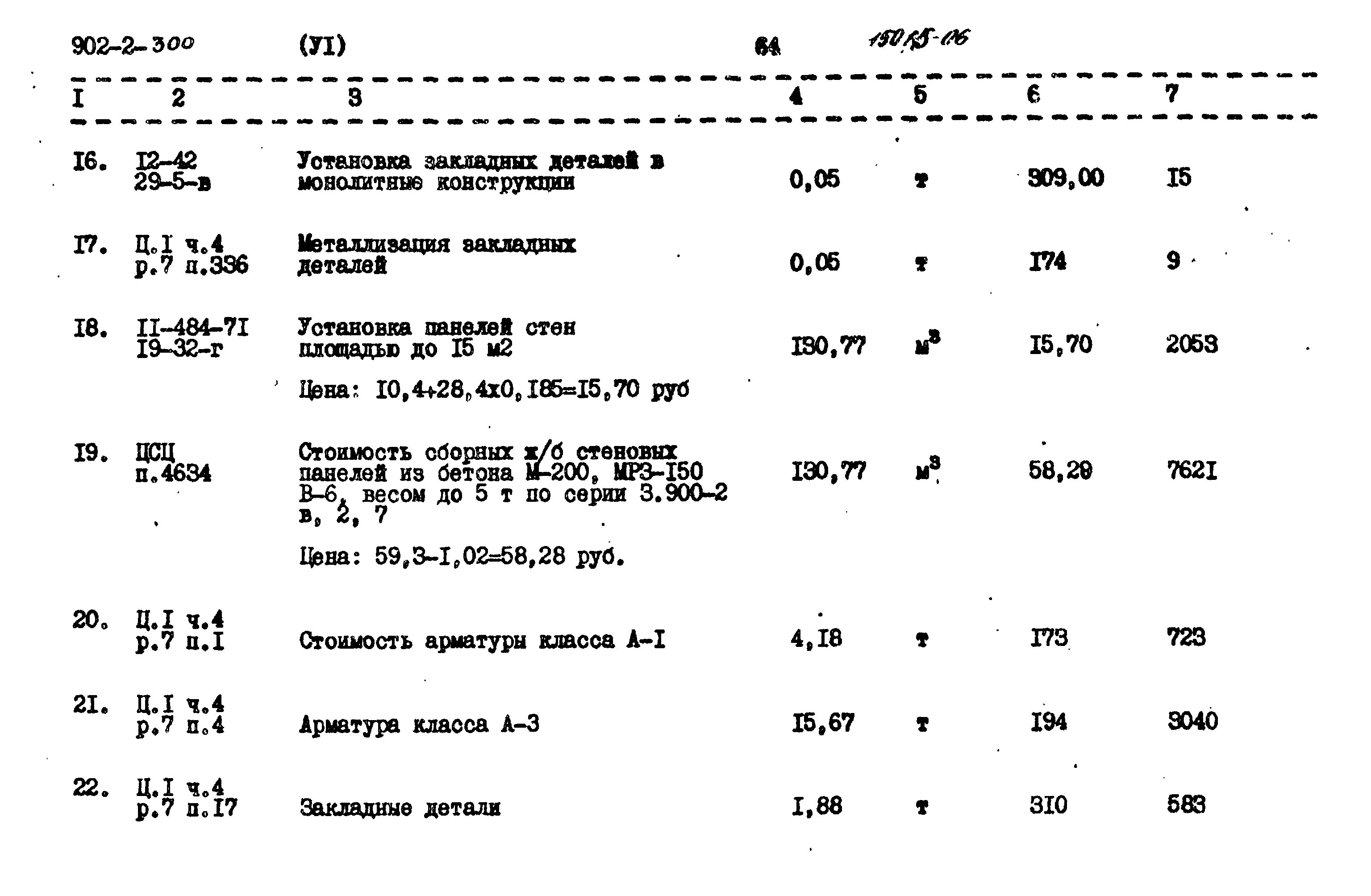 Типовой проект 902-2-300
