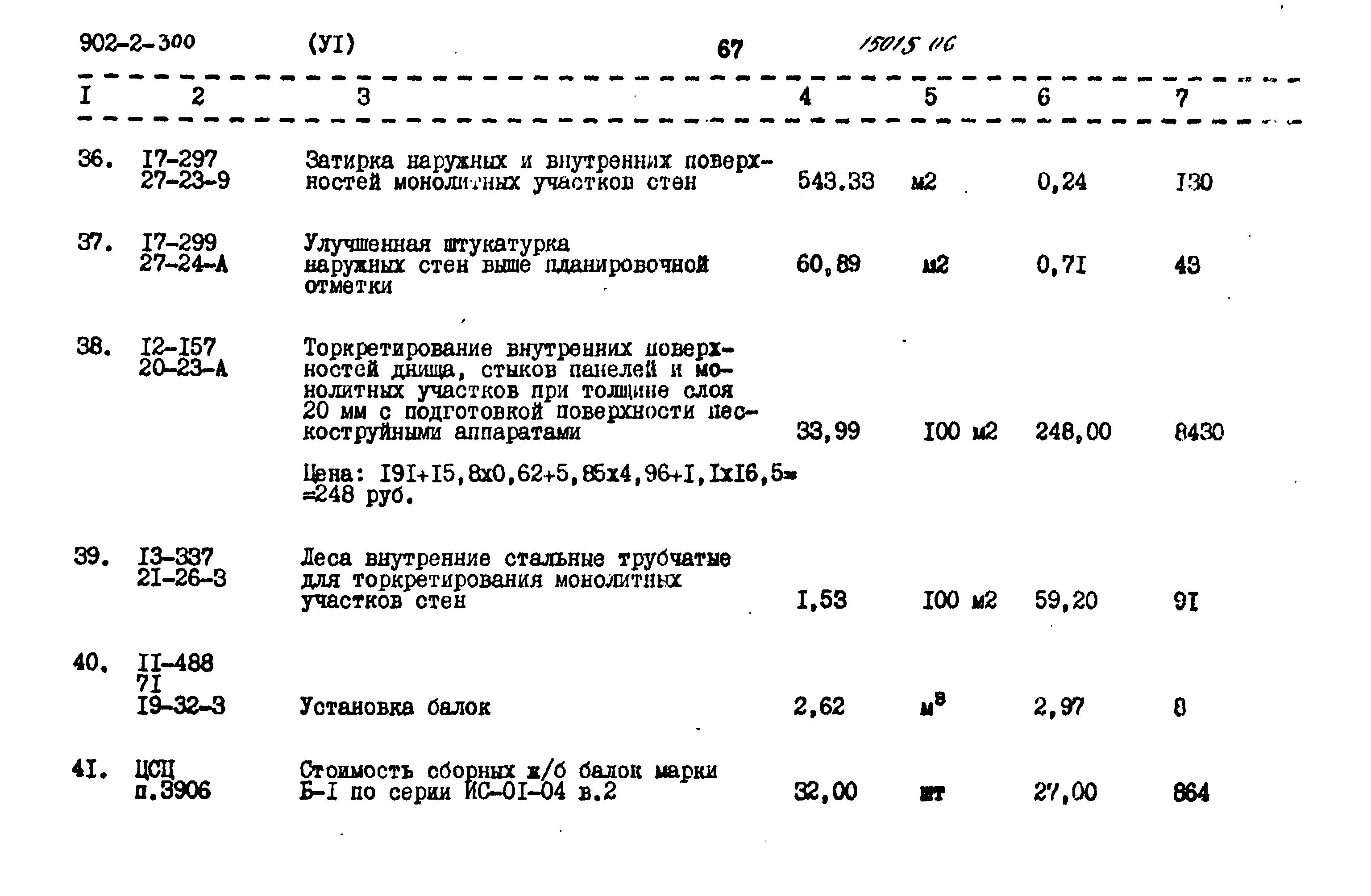 Типовой проект 902-2-300